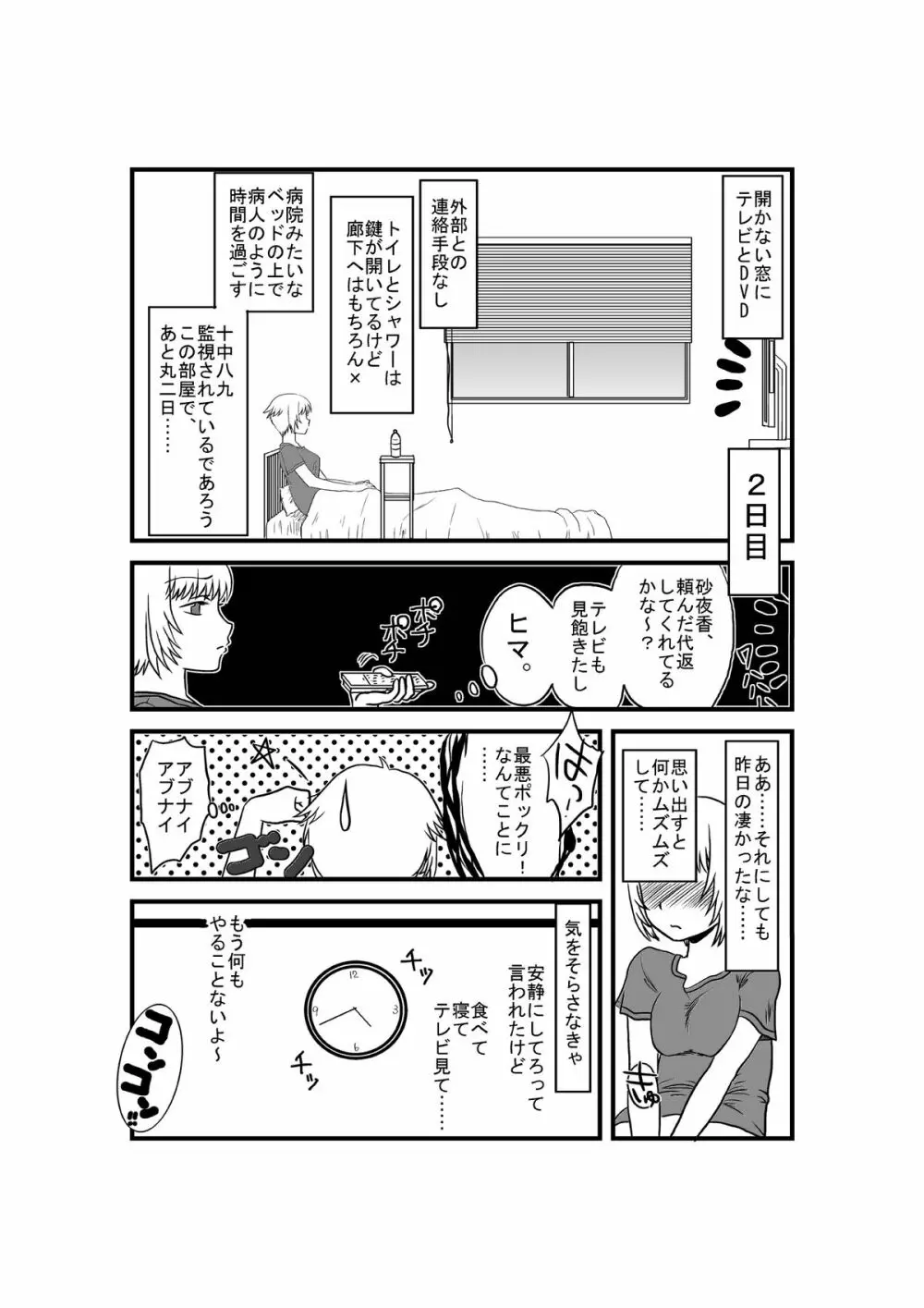 彼女が日常を捨てるまで Page.24