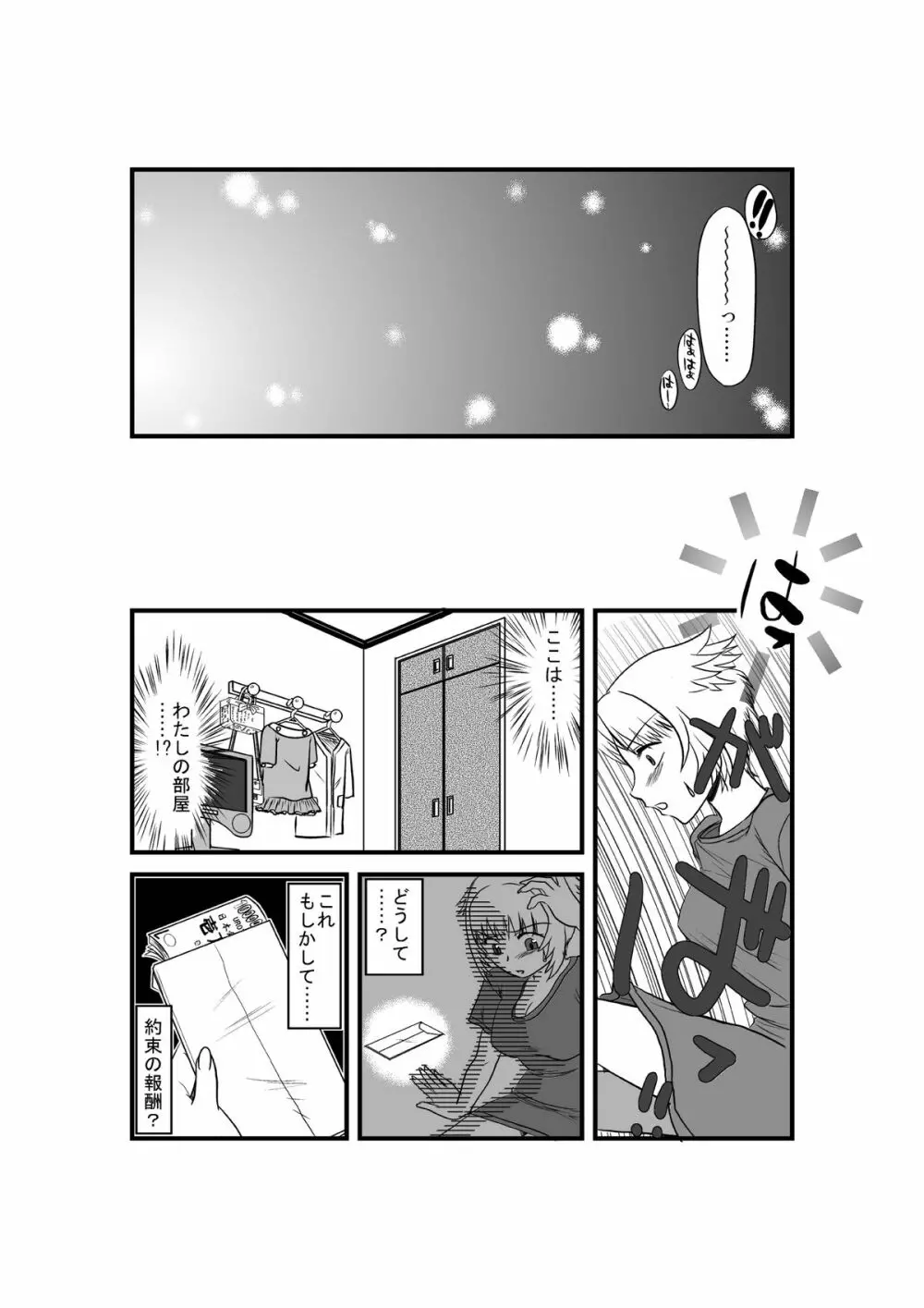 彼女が日常を捨てるまで Page.38