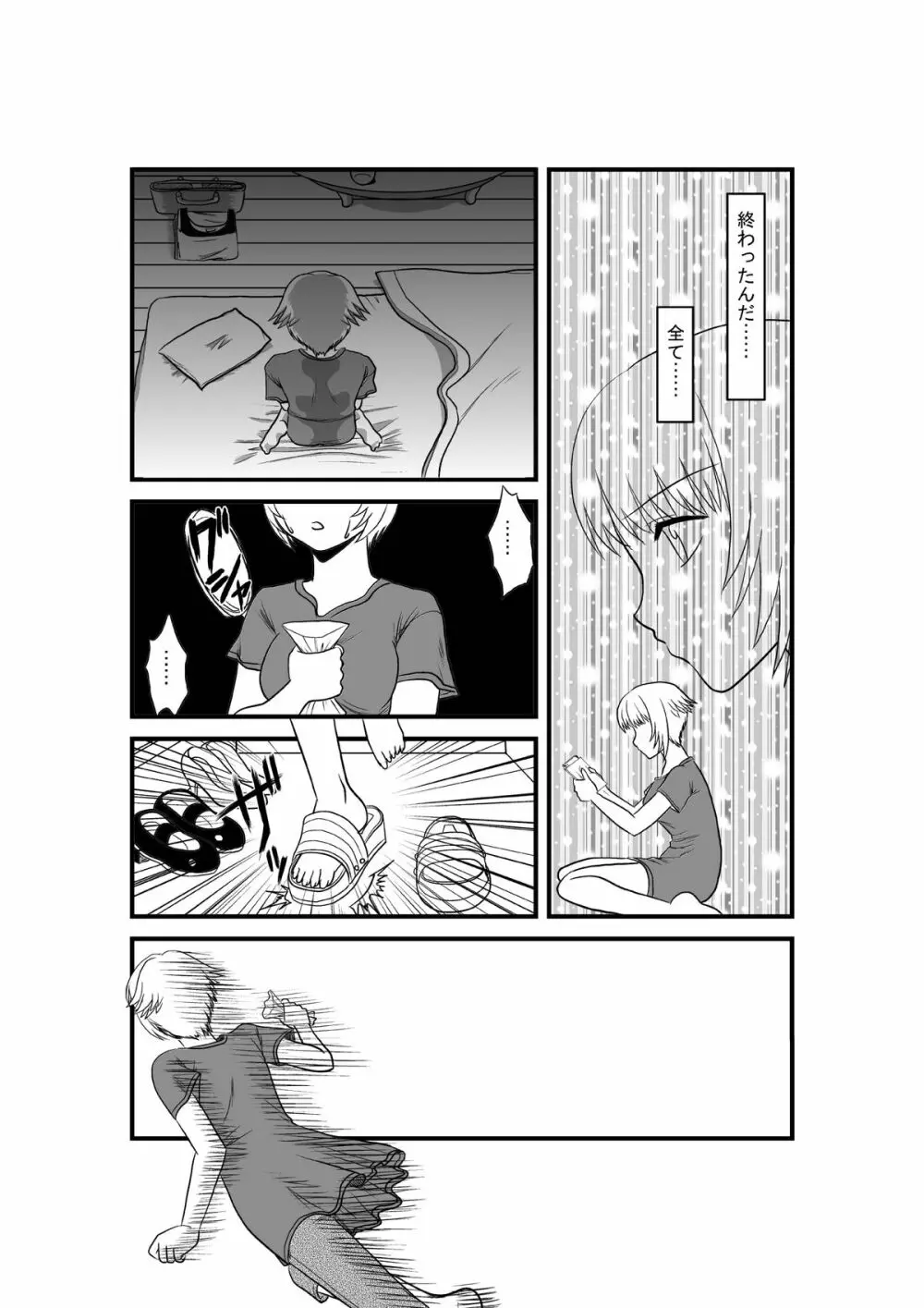 彼女が日常を捨てるまで Page.39