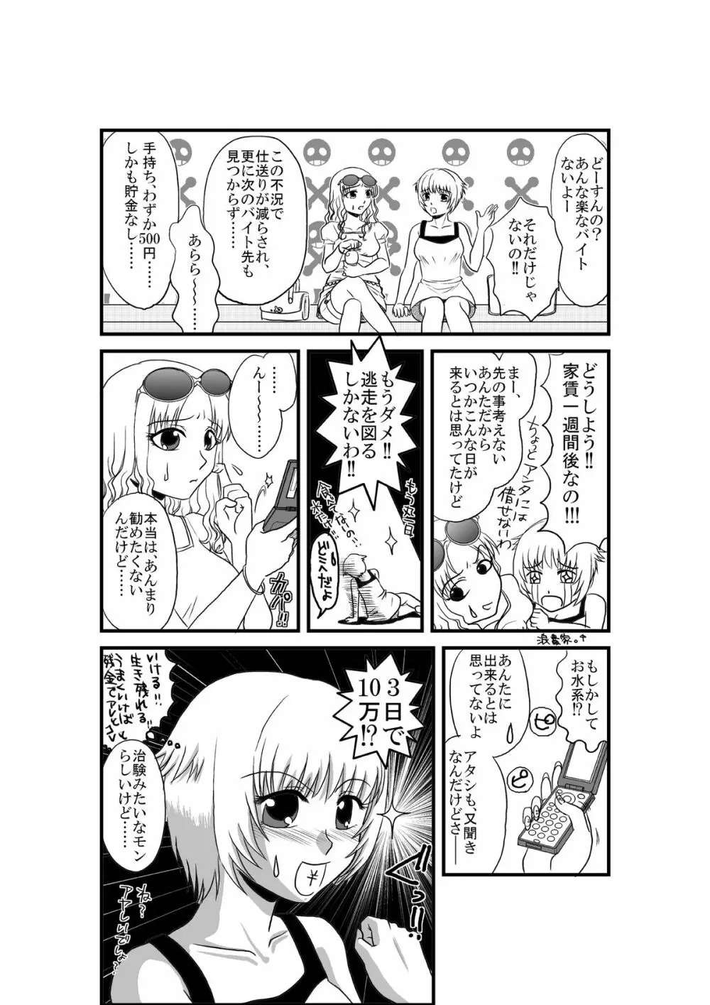 彼女が日常を捨てるまで Page.5