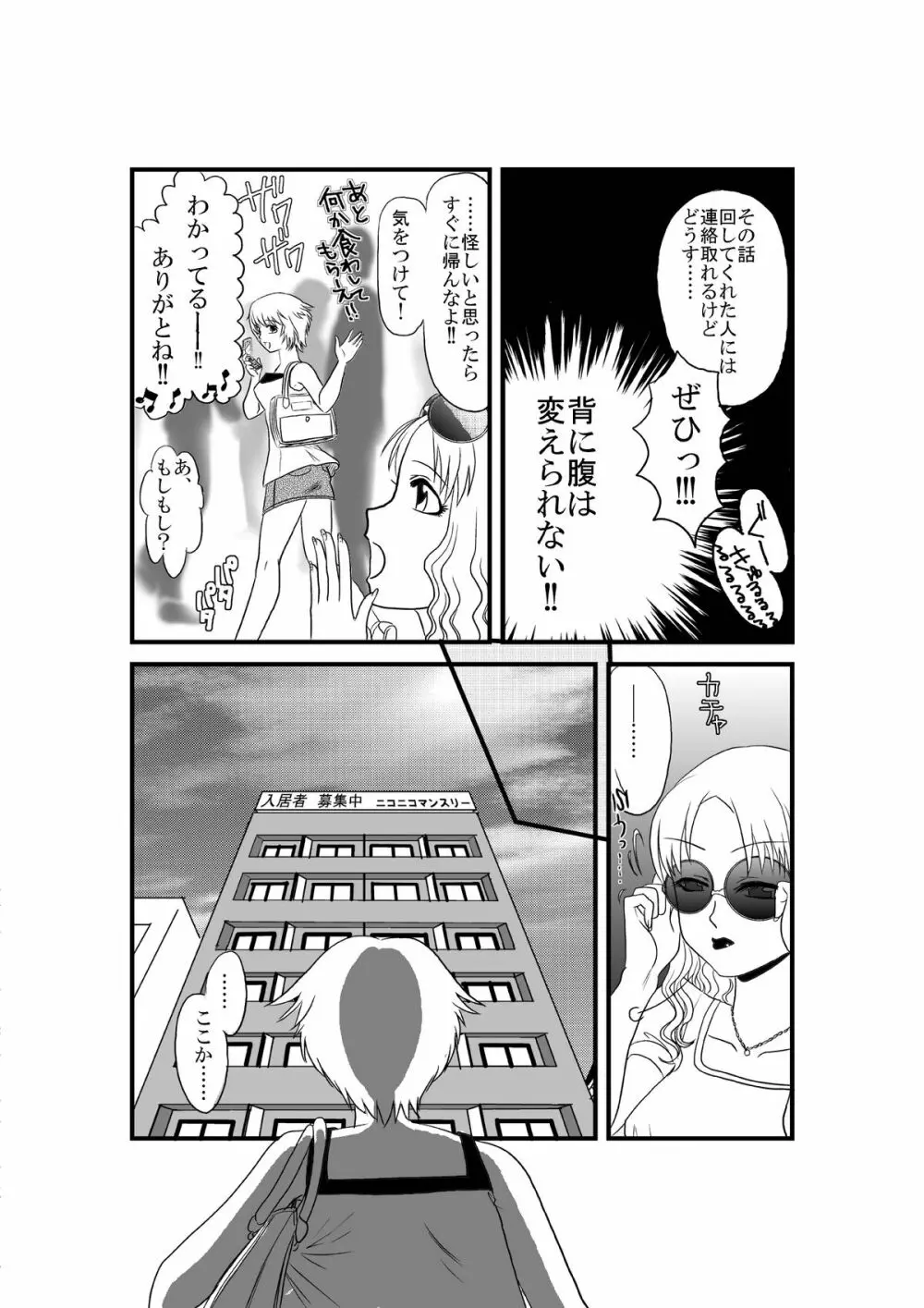 彼女が日常を捨てるまで Page.6