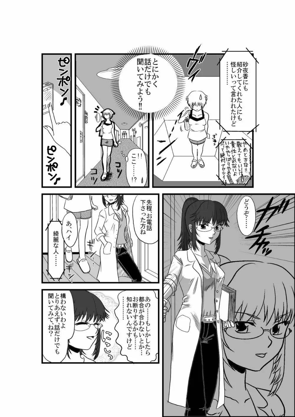 彼女が日常を捨てるまで Page.7