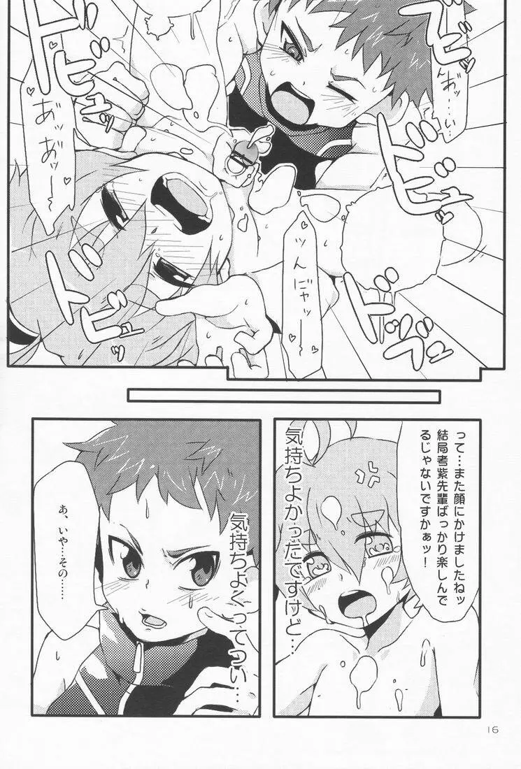 南国シロックマ Page.15