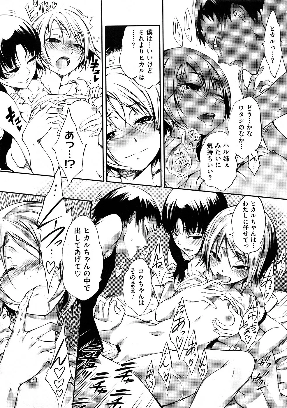 姉×姉弟 第1-2章 Page.21