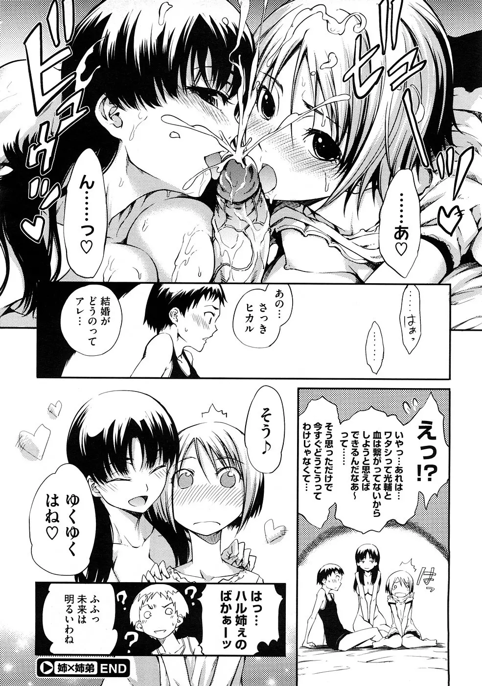 姉×姉弟 第1-2章 Page.24