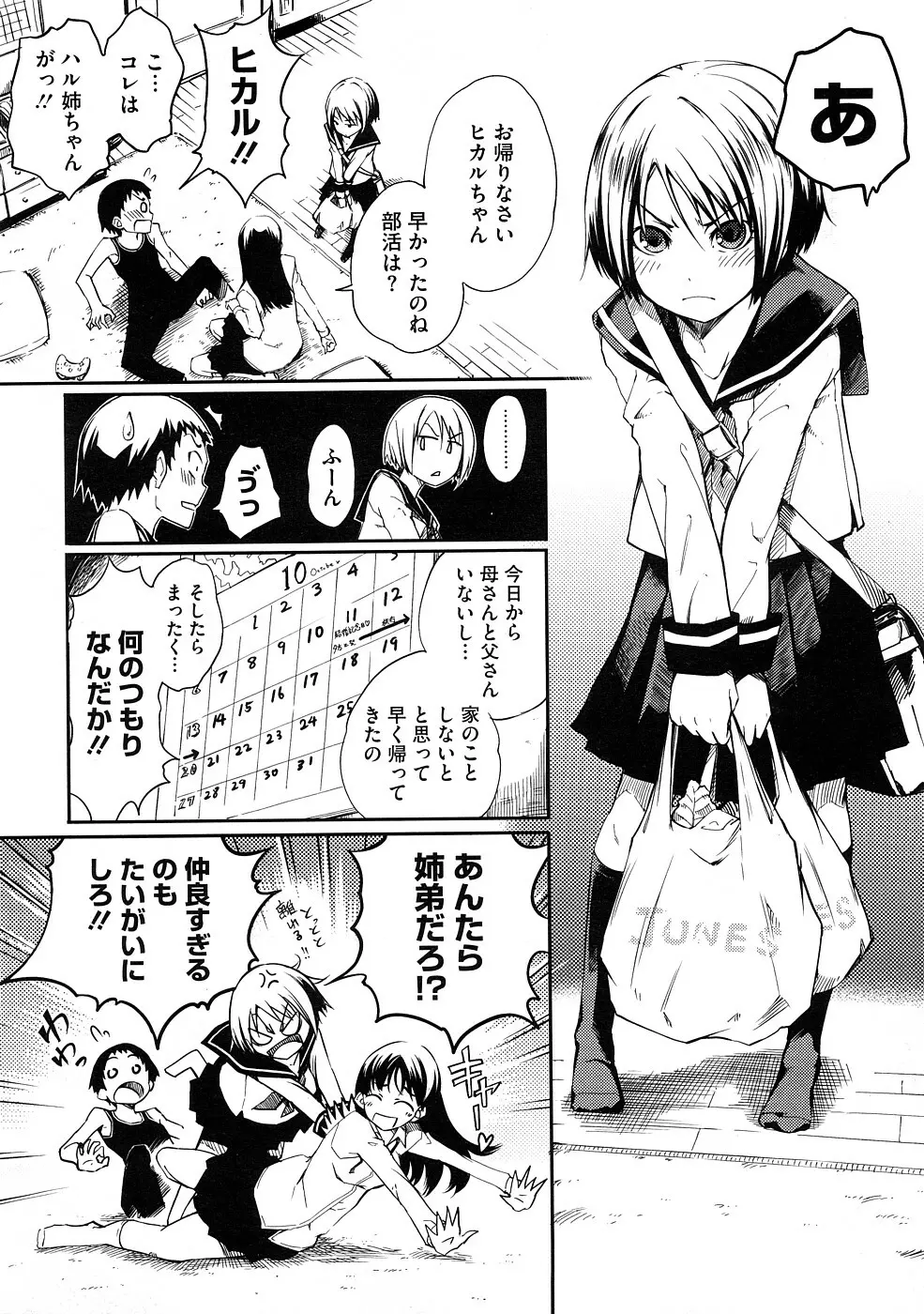 姉×姉弟 第1-2章 Page.3