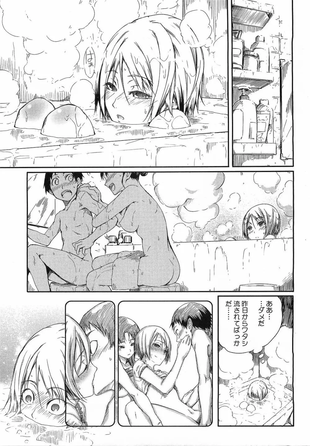 姉×姉弟 第1-2章 Page.31