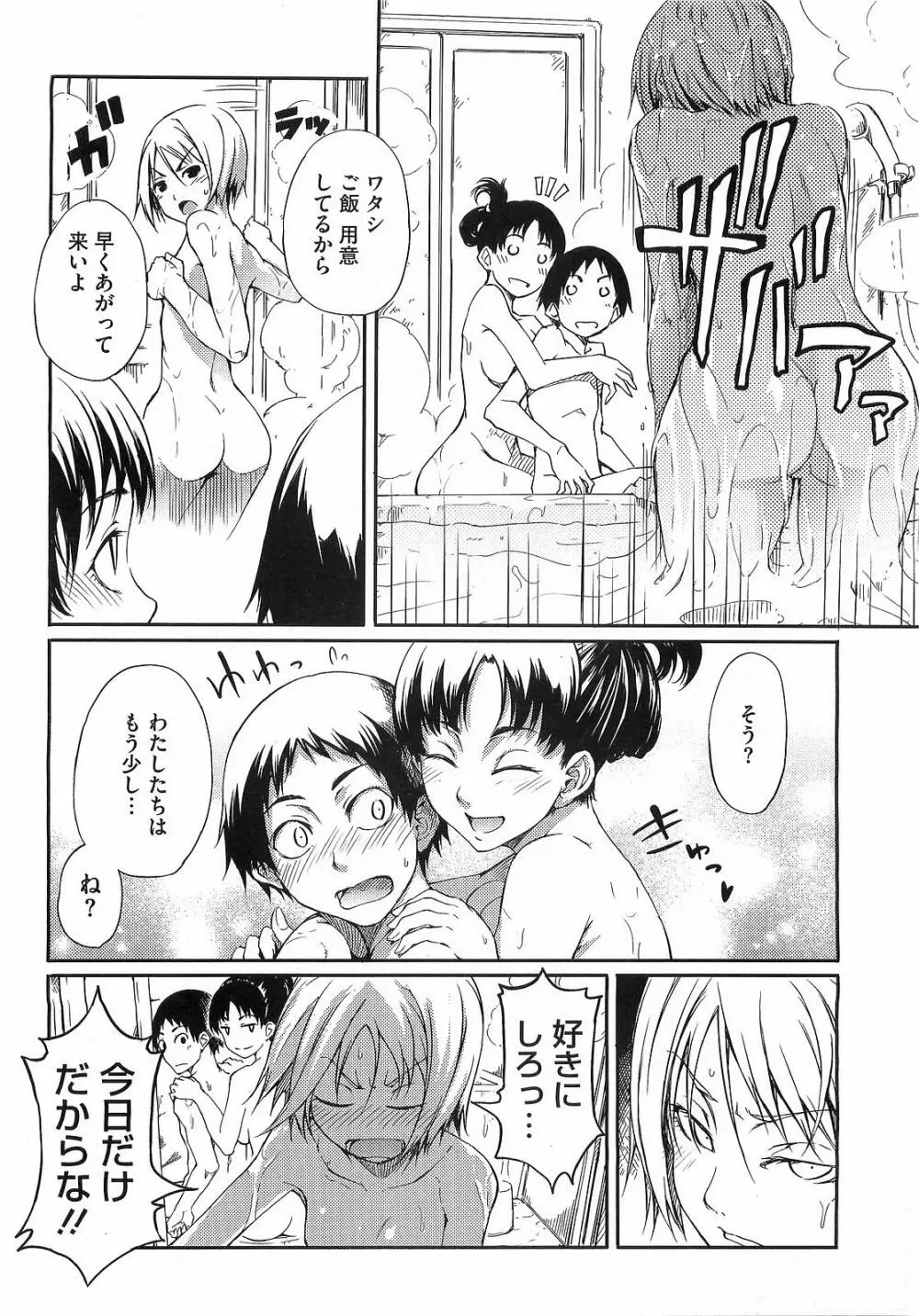 姉×姉弟 第1-2章 Page.32