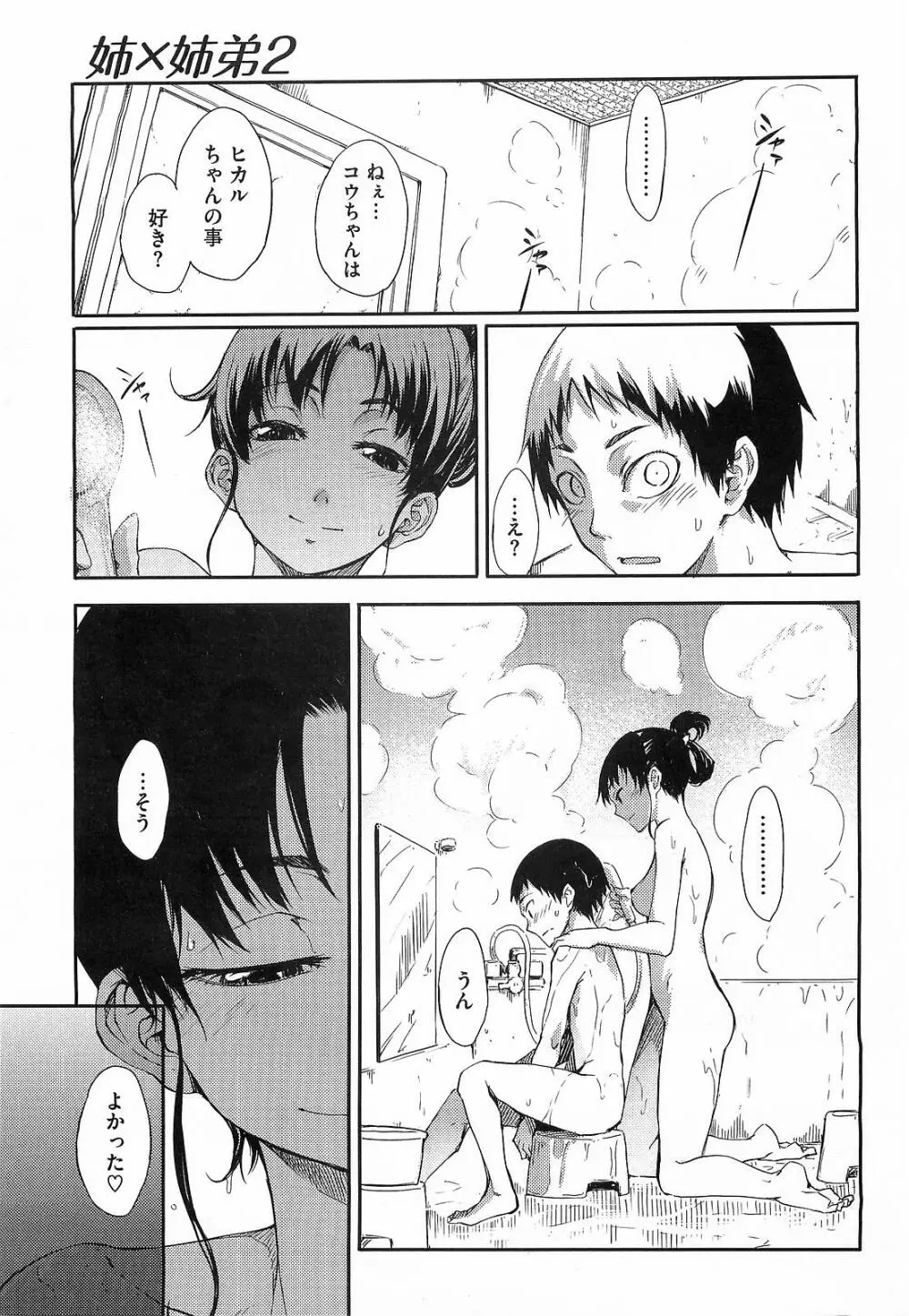 姉×姉弟 第1-2章 Page.33