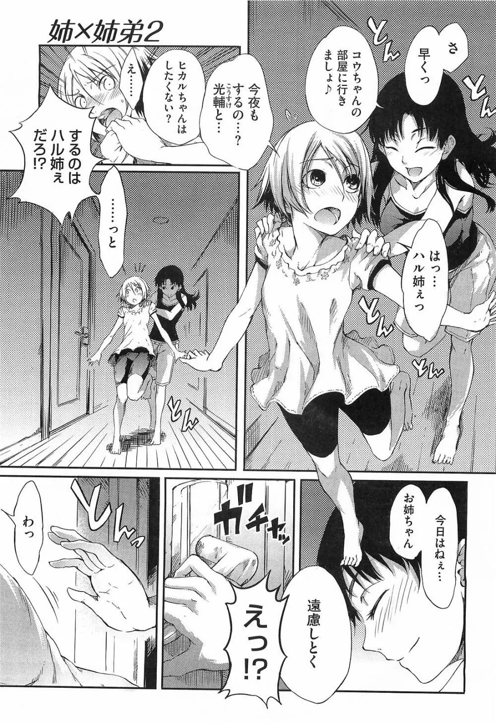 姉×姉弟 第1-2章 Page.35