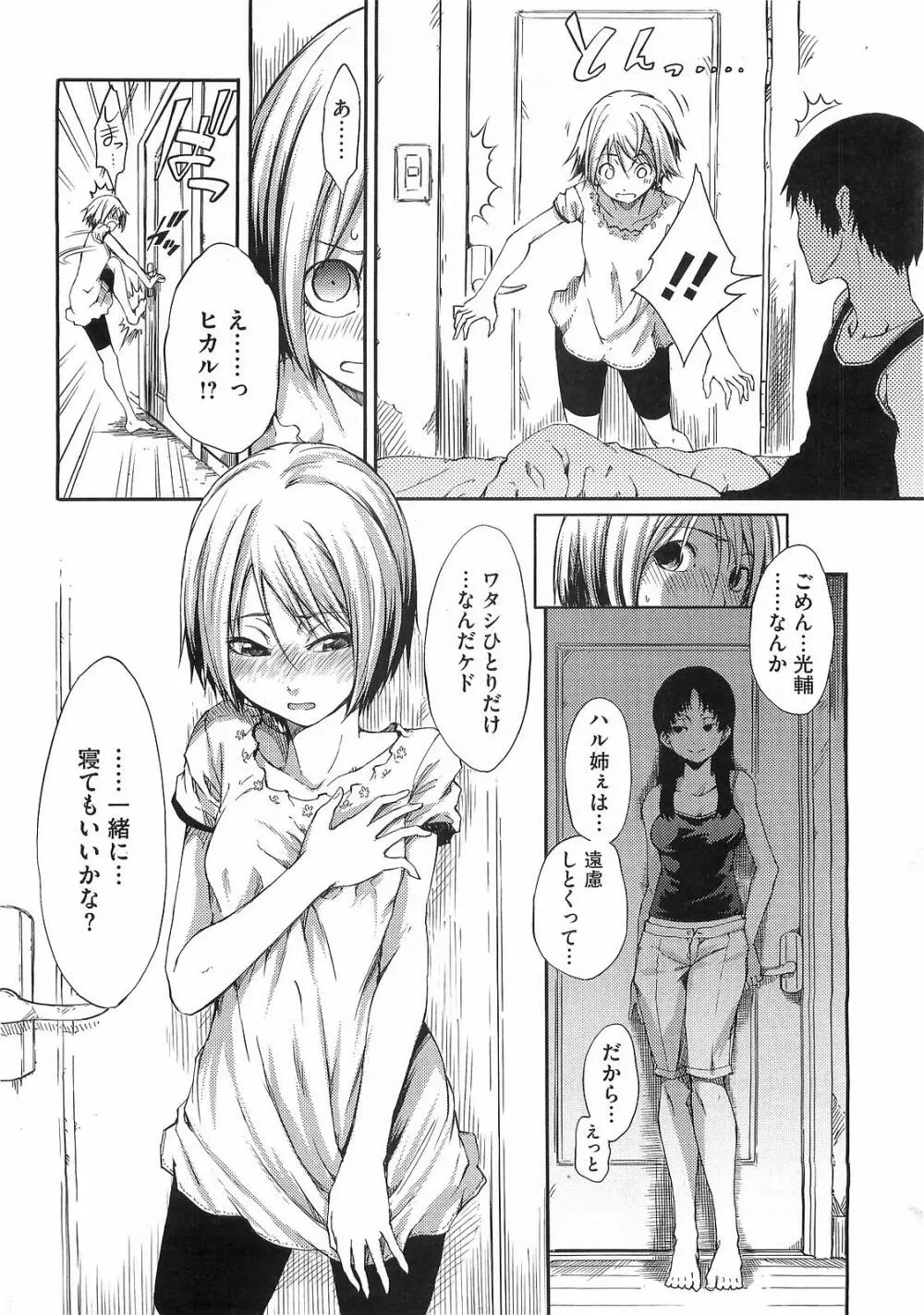 姉×姉弟 第1-2章 Page.36