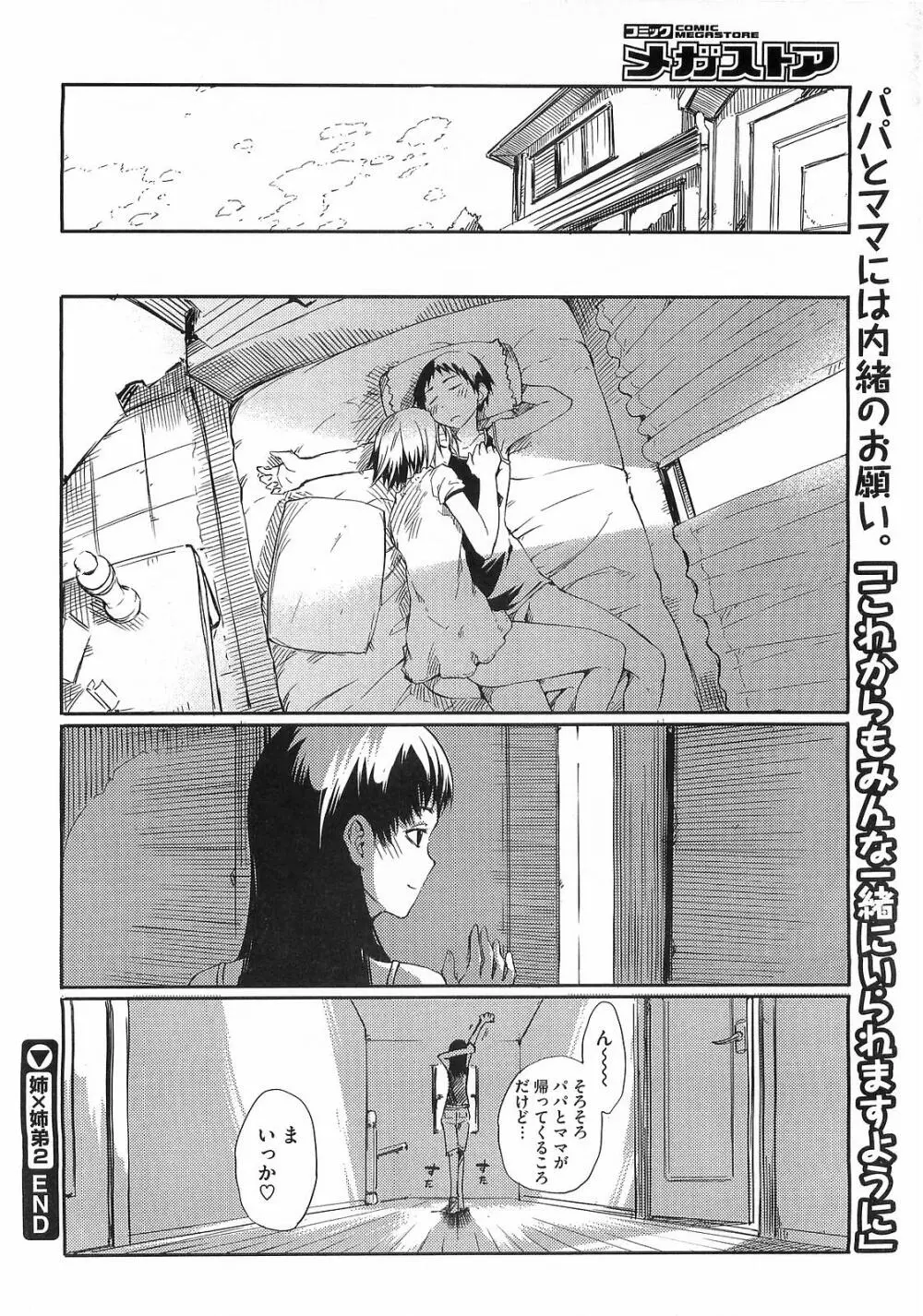 姉×姉弟 第1-2章 Page.42