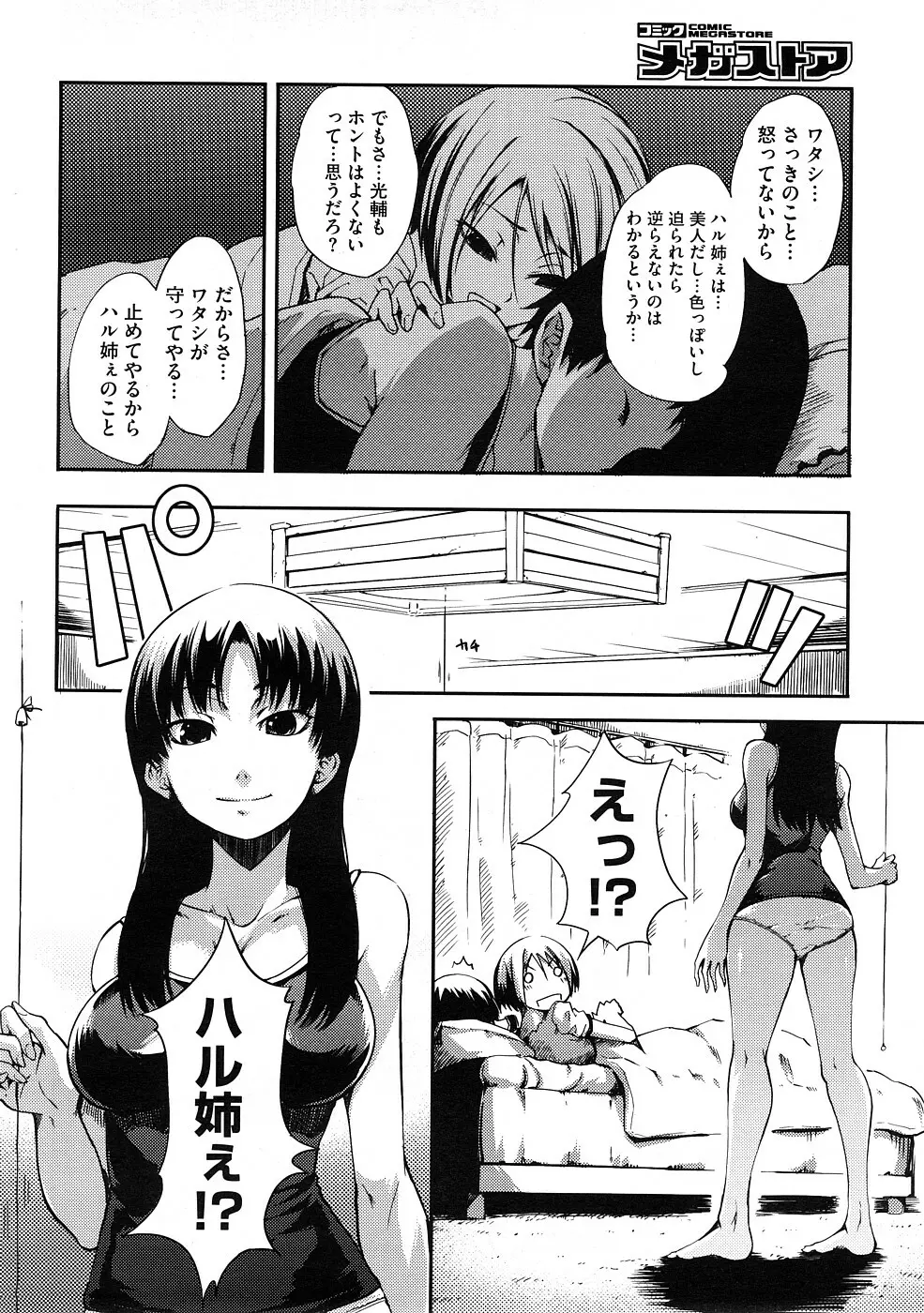 姉×姉弟 第1-2章 Page.8