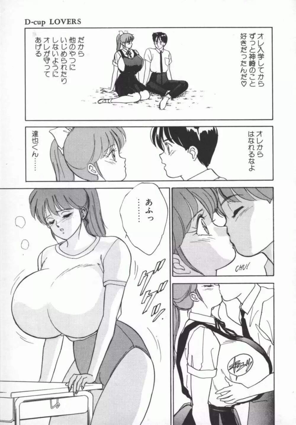 D-cup LOVERS Page.10