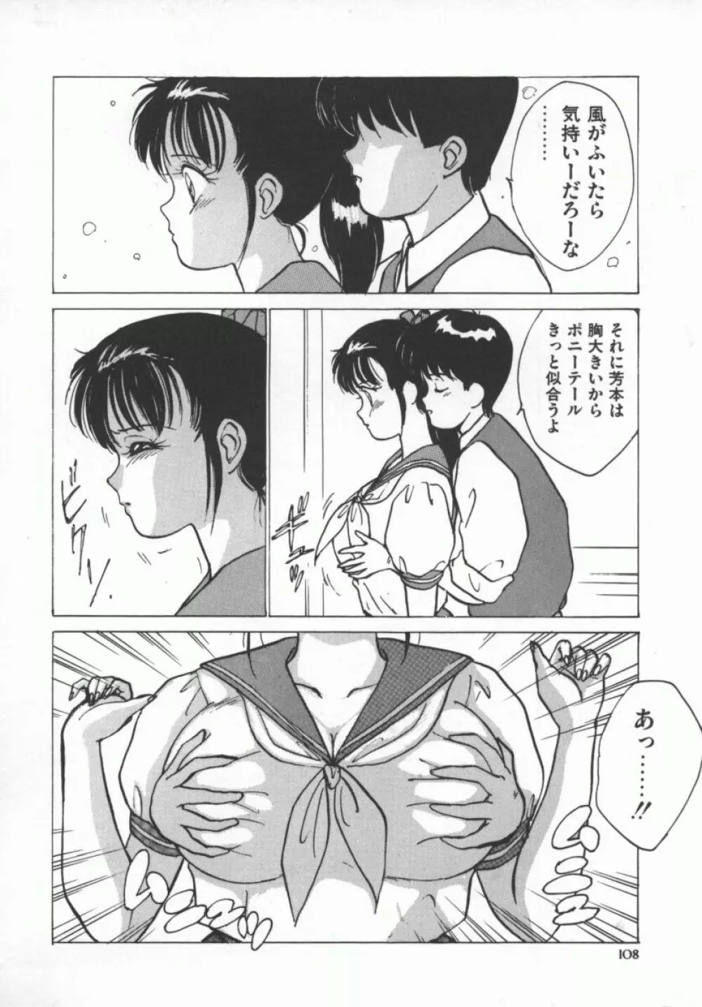 D-cup LOVERS Page.111