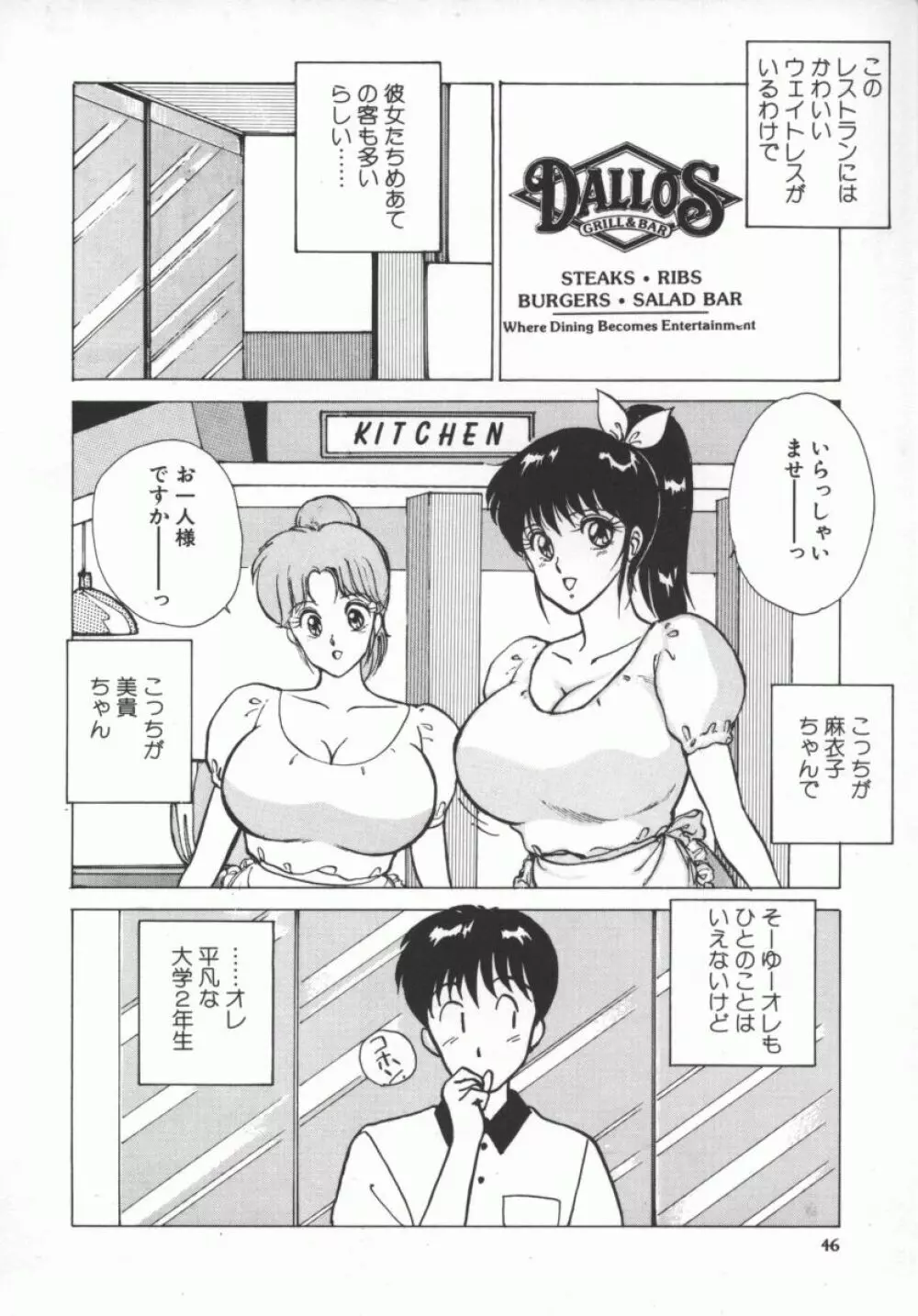 D-cup LOVERS Page.49