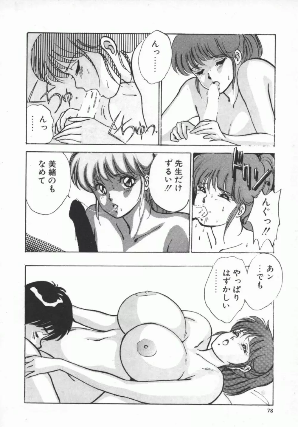 D-cup LOVERS Page.81