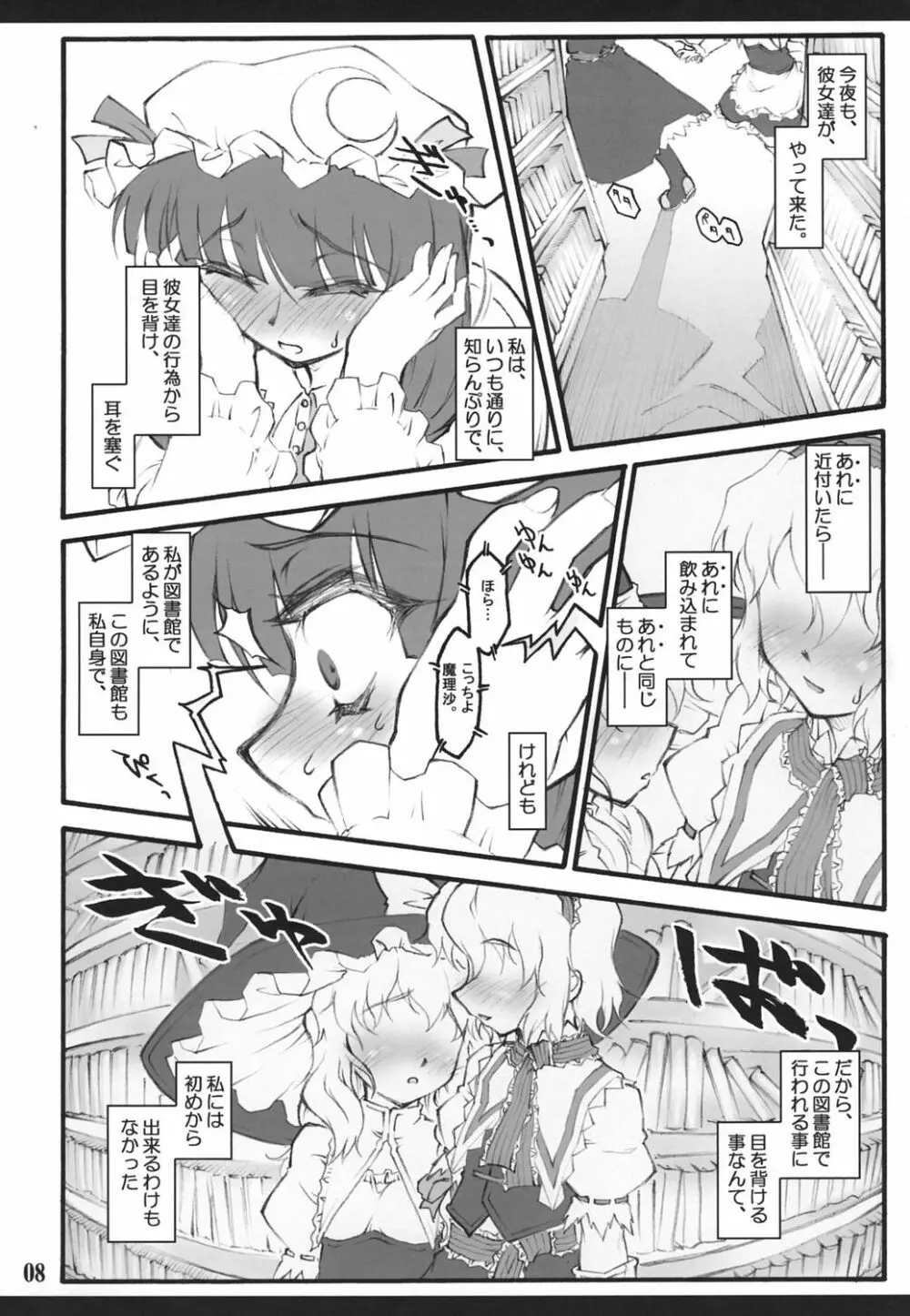 パチュリー～東方少女催淫～ Page.7