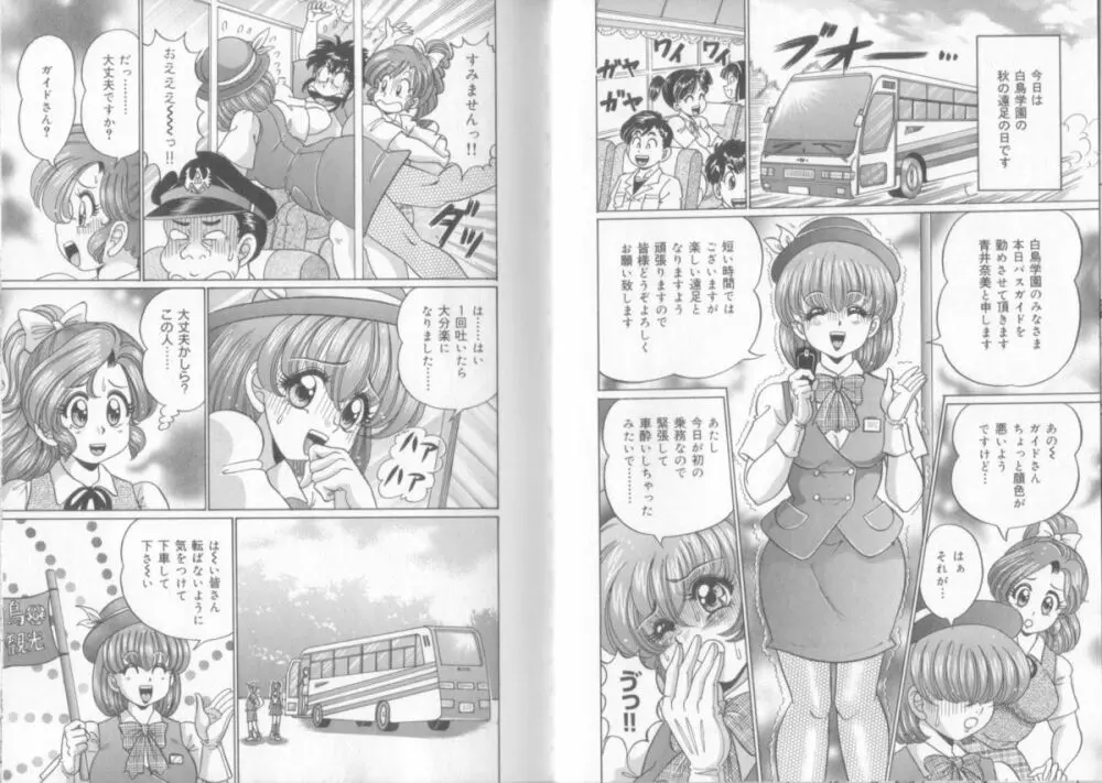 ドッキン♥シスター美奈子 Page.36