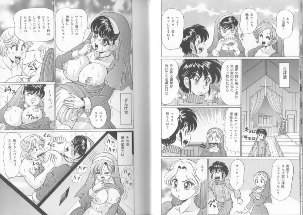 ドッキン♥シスター美奈子 Page.71