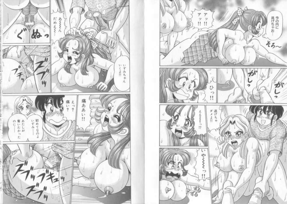 ドッキン♥シスター美奈子 Page.9