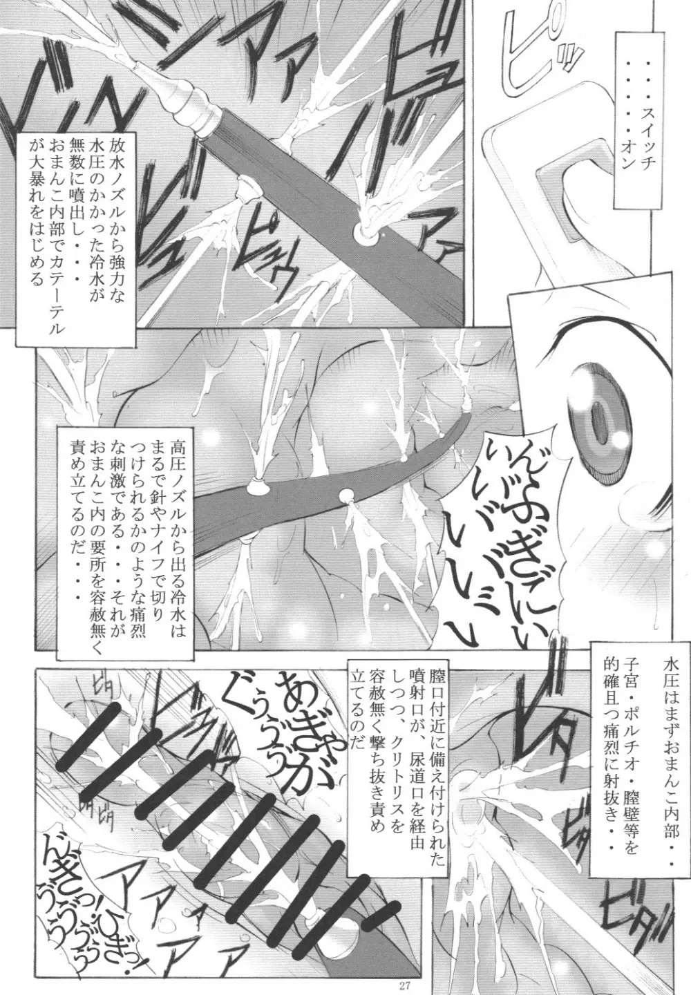 聖マルガレタ幼畜園2 Page.26