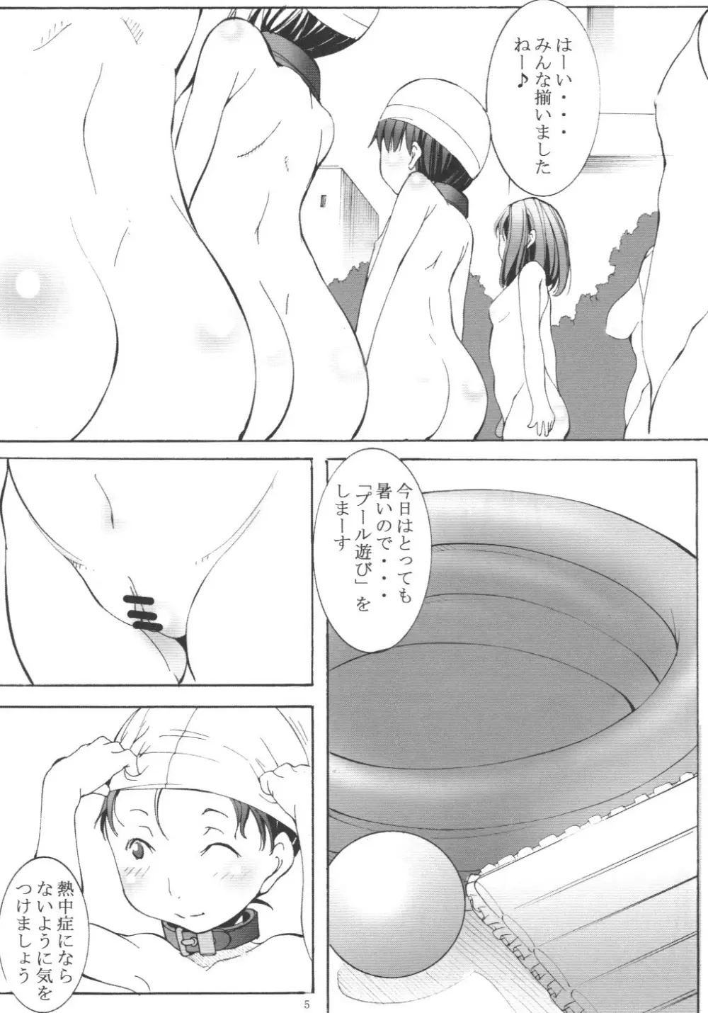 聖マルガレタ幼畜園2 Page.4