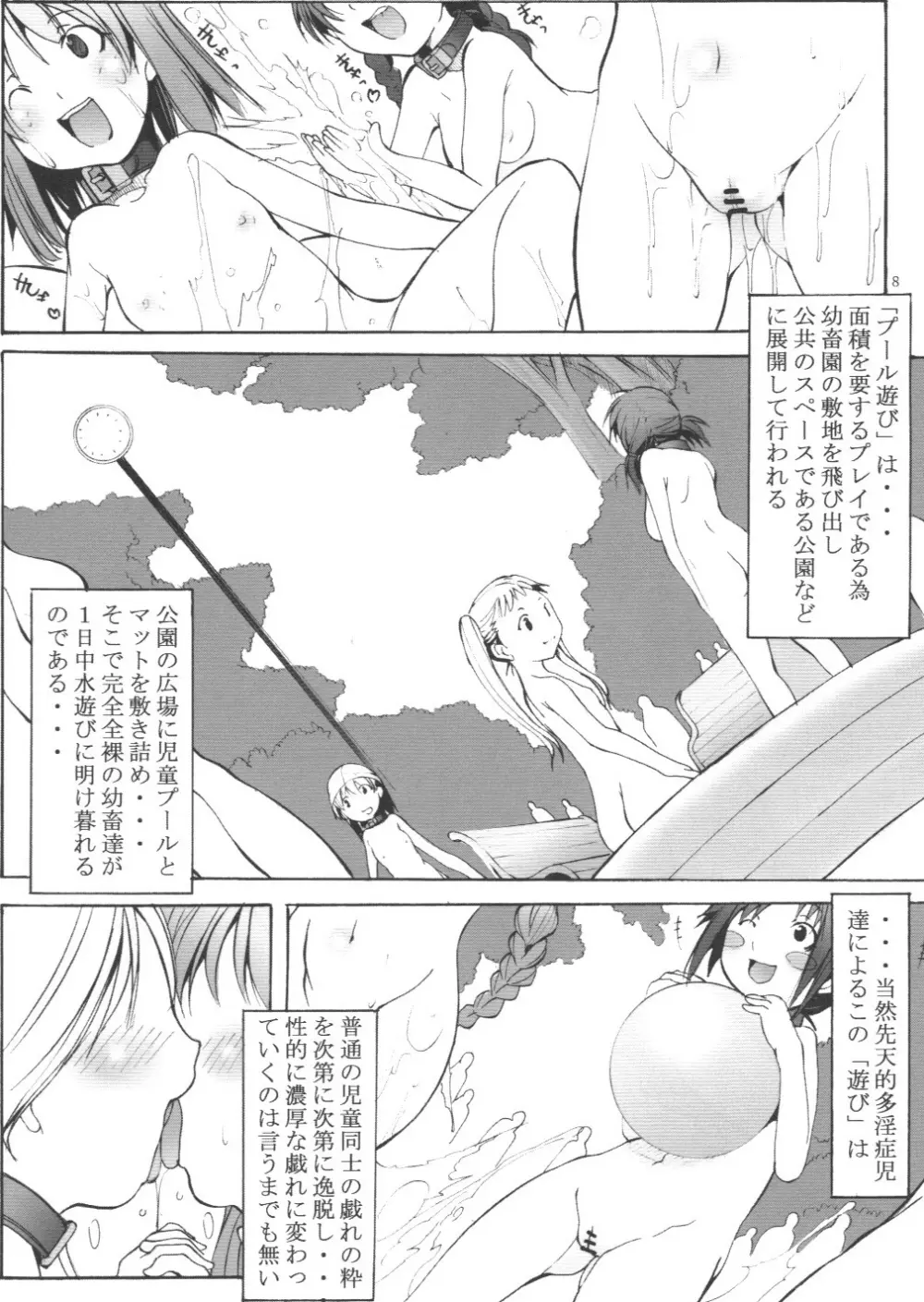 聖マルガレタ幼畜園2 Page.7