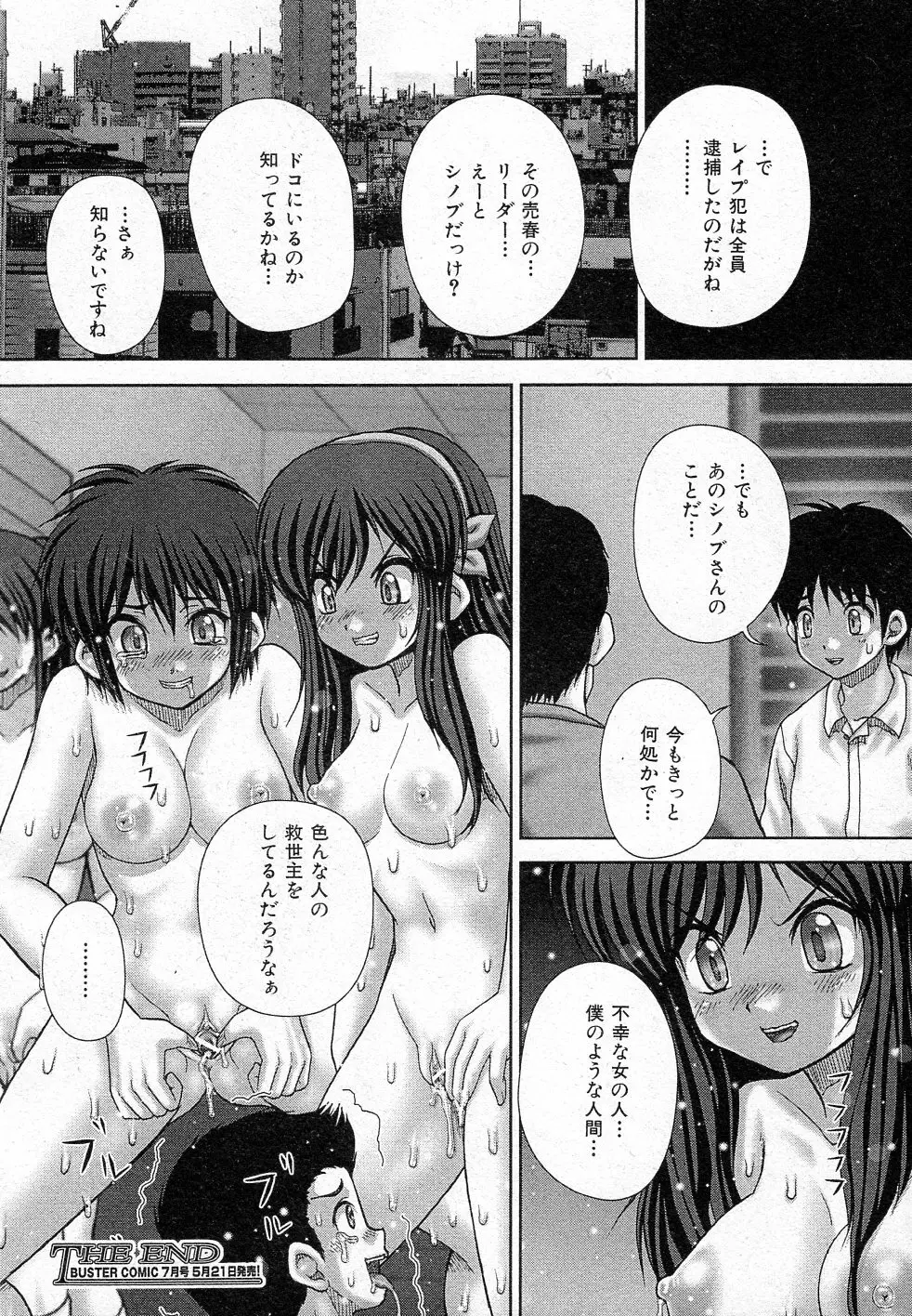 収穫 Page.26