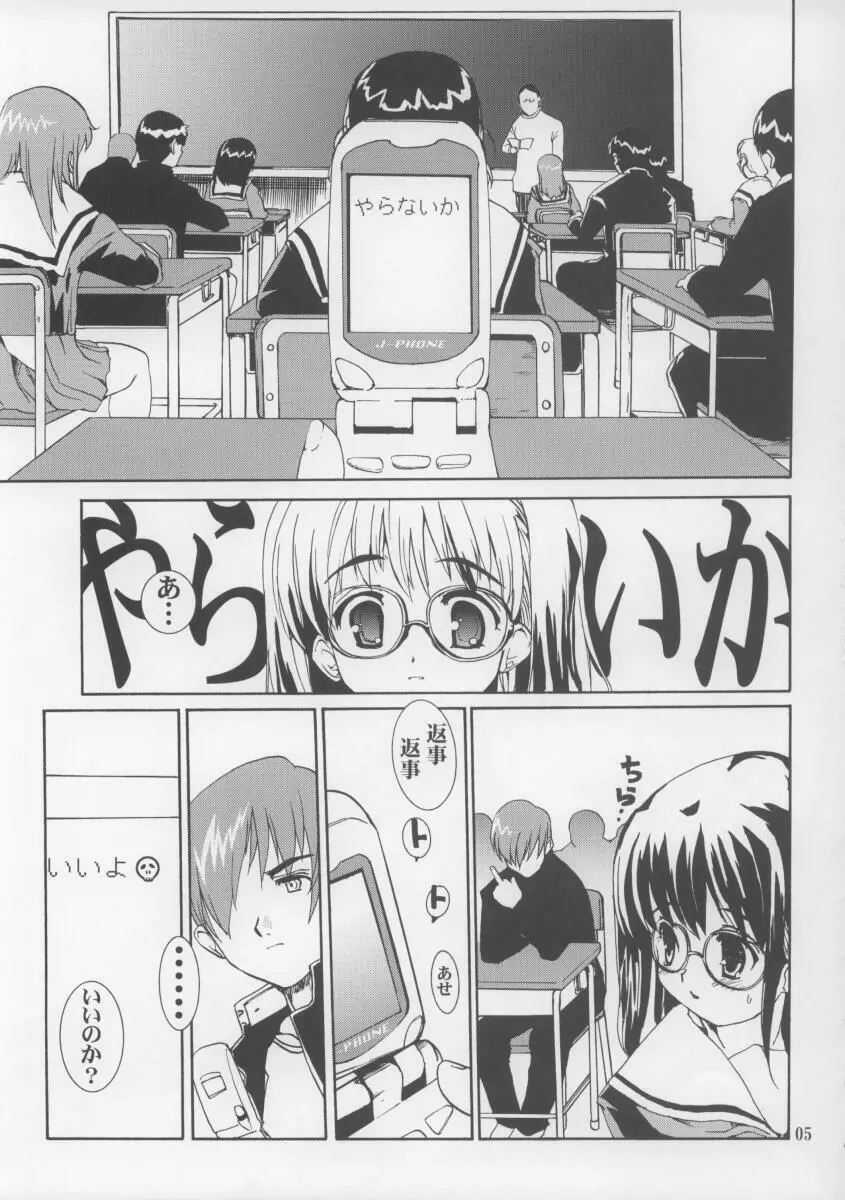 しのぶ様がみてる Page.4