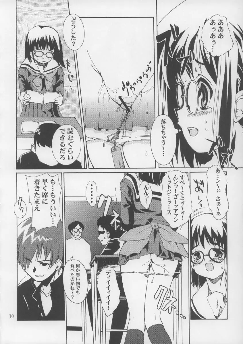 しのぶ様がみてる Page.8