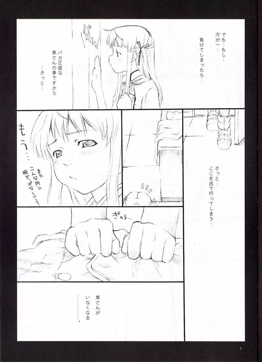 月のひかり Page.6