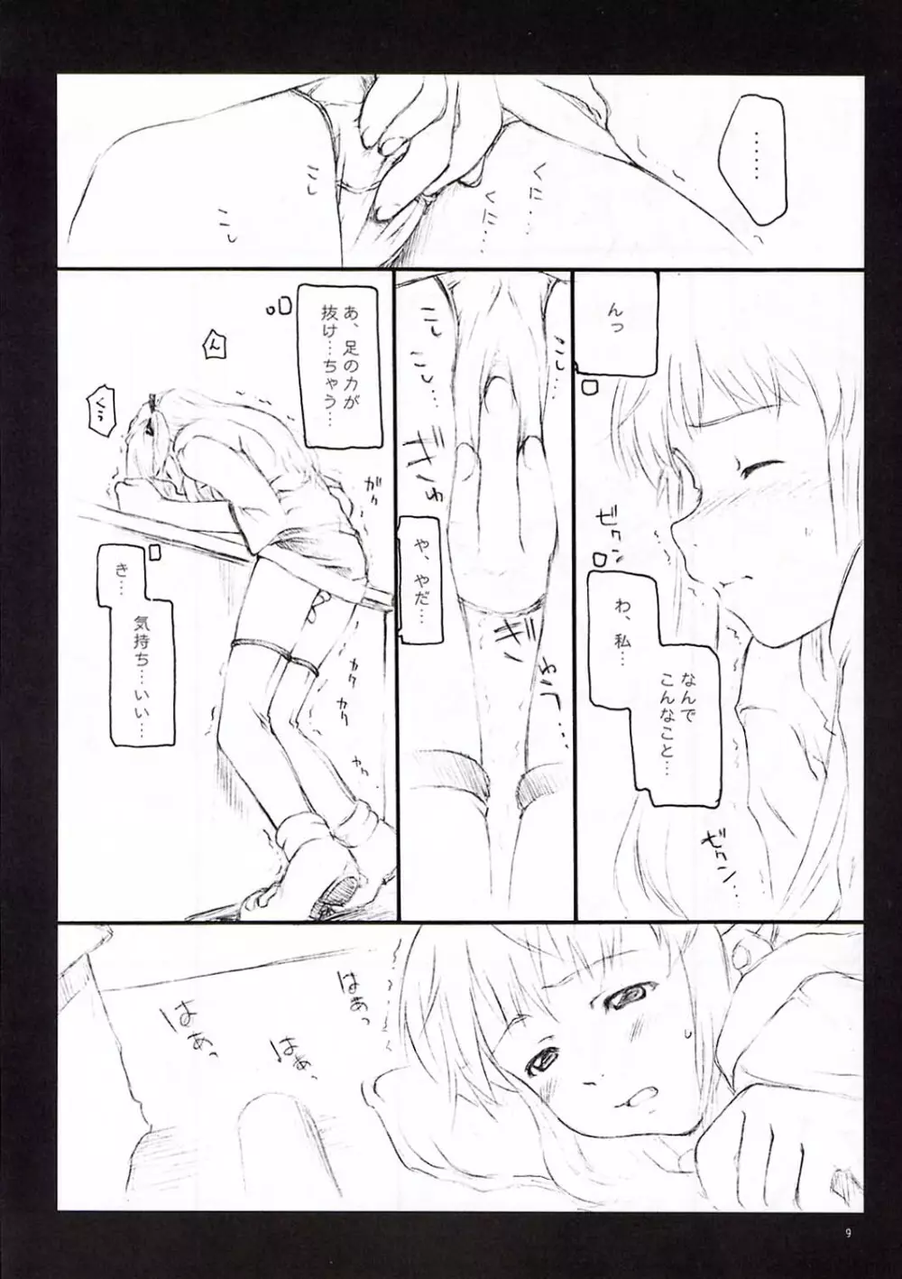 月のひかり Page.8