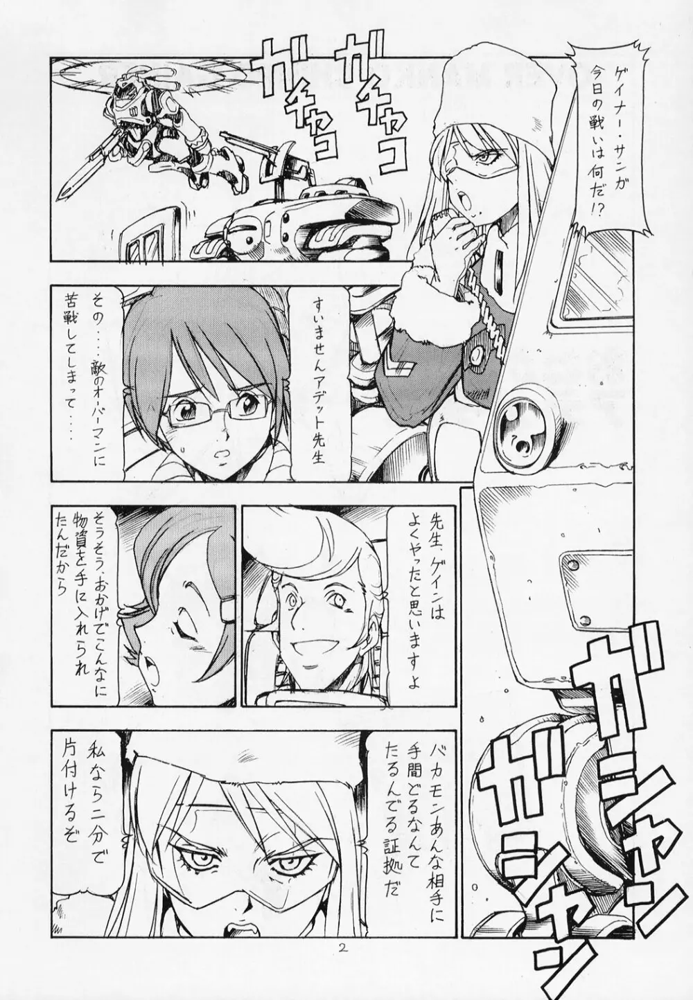 おねがい☆アデット先生 Page.3