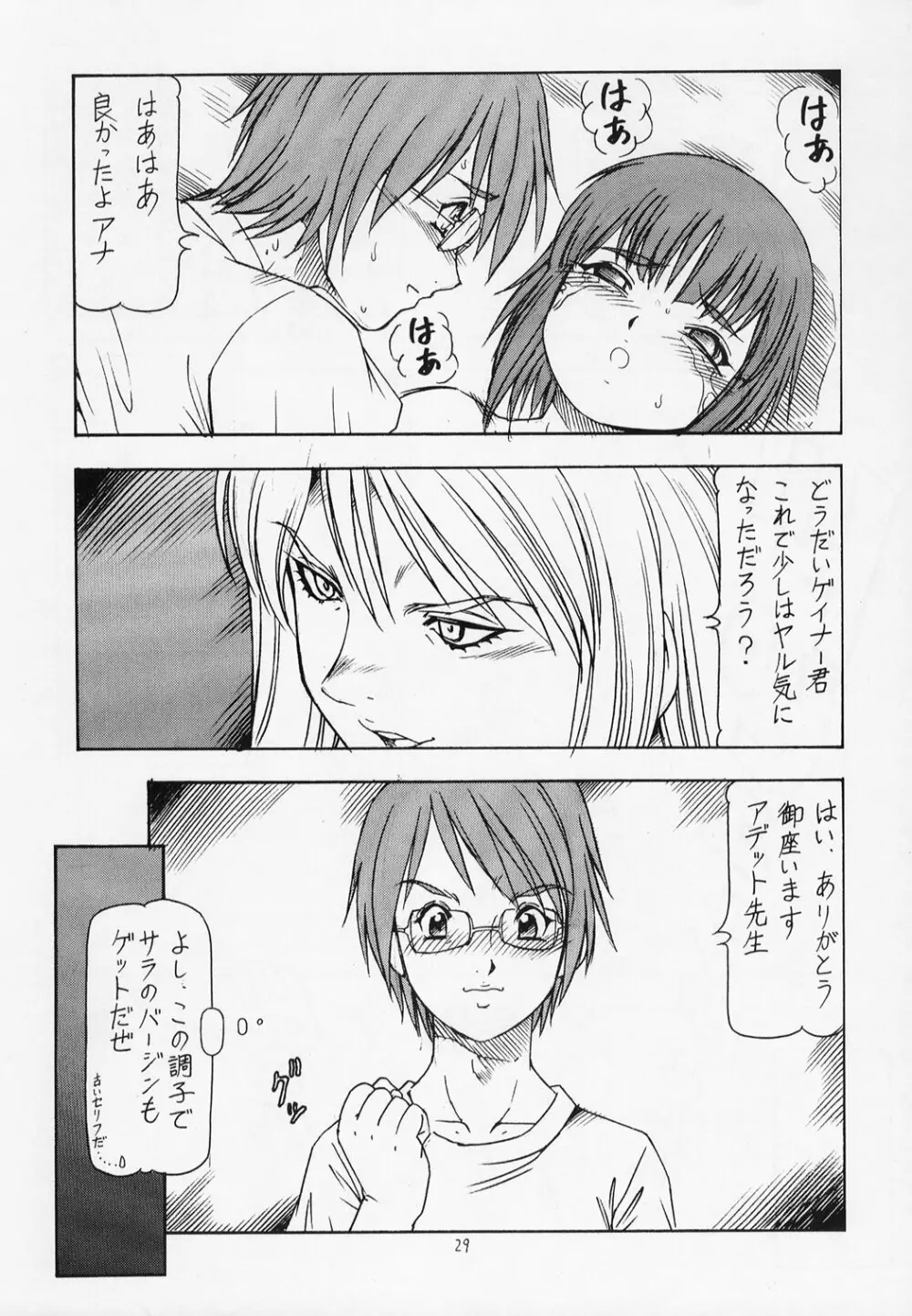 おねがい☆アデット先生 Page.30