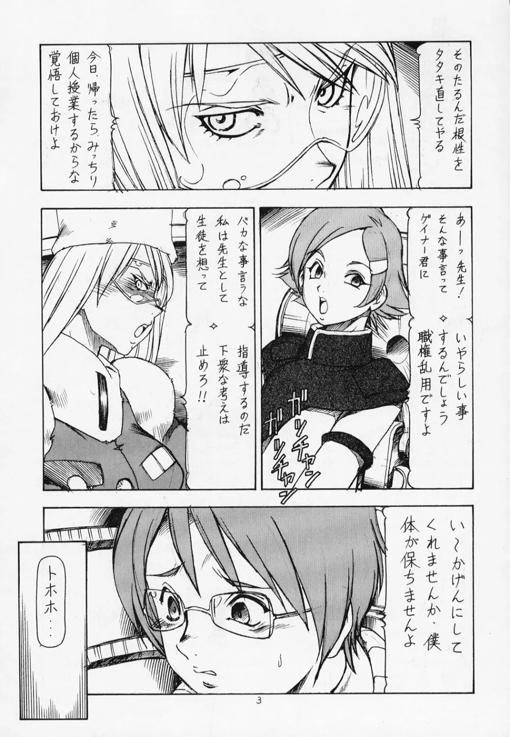 おねがい☆アデット先生 Page.4