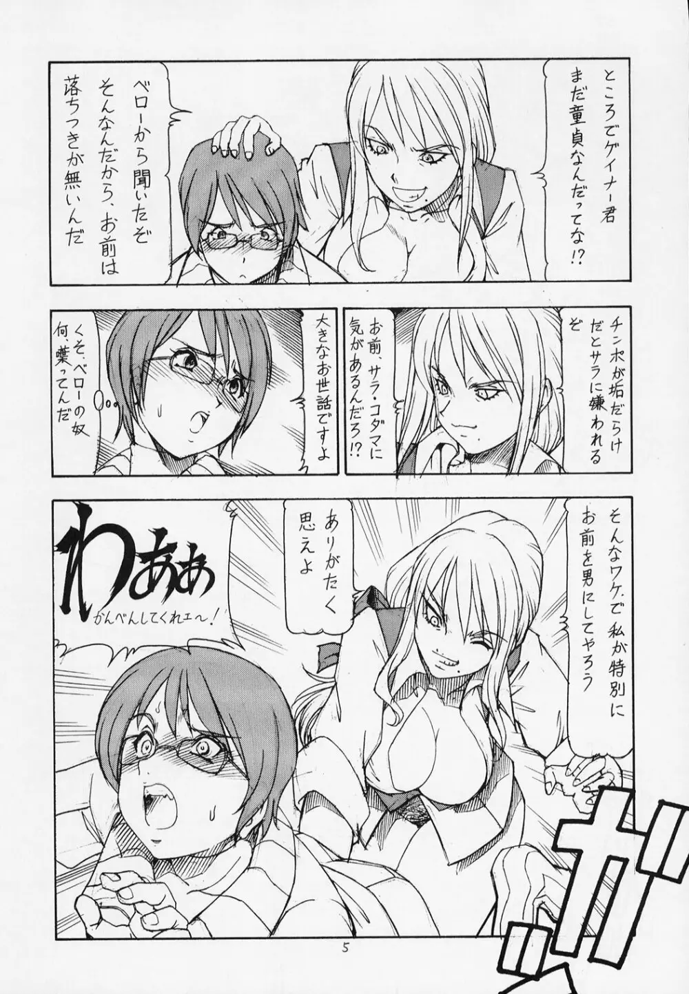 おねがい☆アデット先生 Page.6