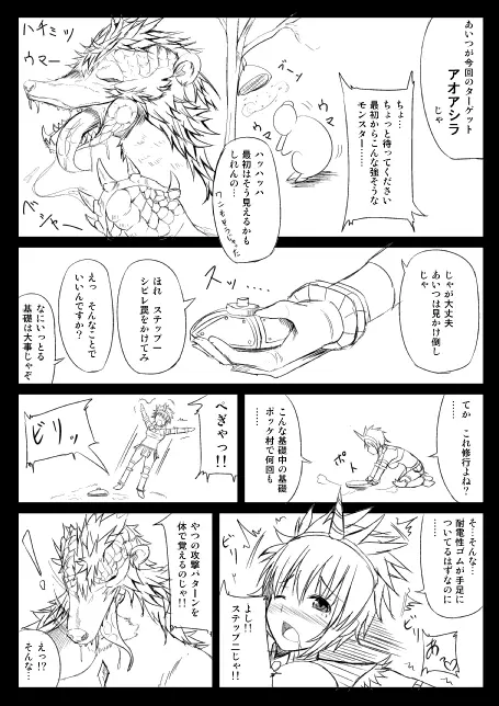 モンハンエロ修行【アオアシラ編】 Page.3