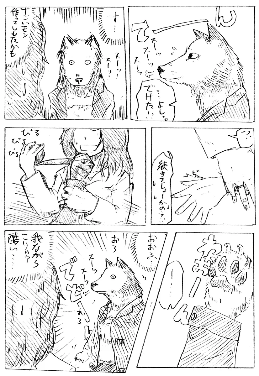 穀物の雨が降る、土砂降りの雨が Page.12