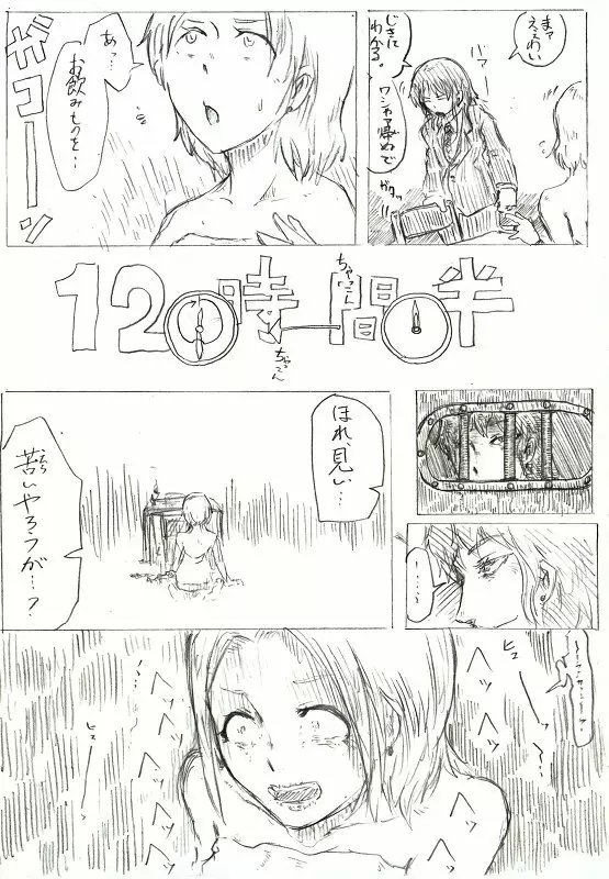 穀物の雨が降る、土砂降りの雨が Page.29