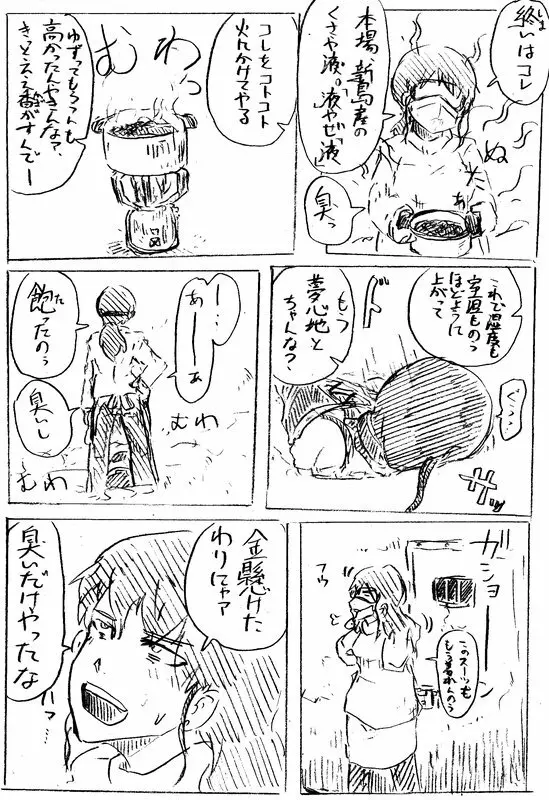 穀物の雨が降る、土砂降りの雨が Page.37