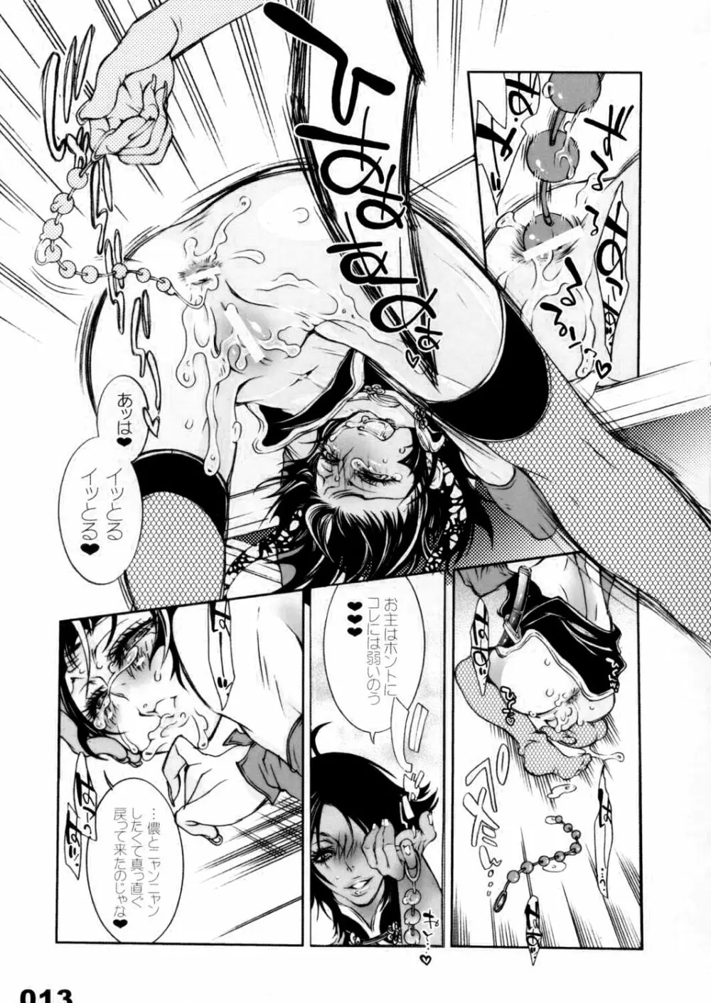 VS. Karakura twin cutie black Page.13