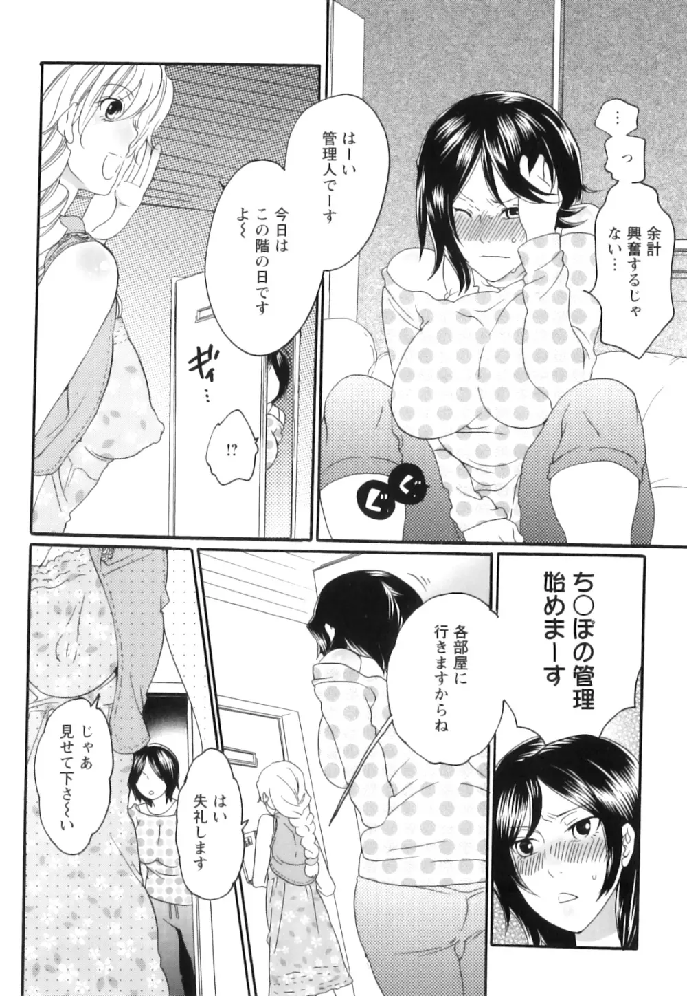 射精圏内 Page.118