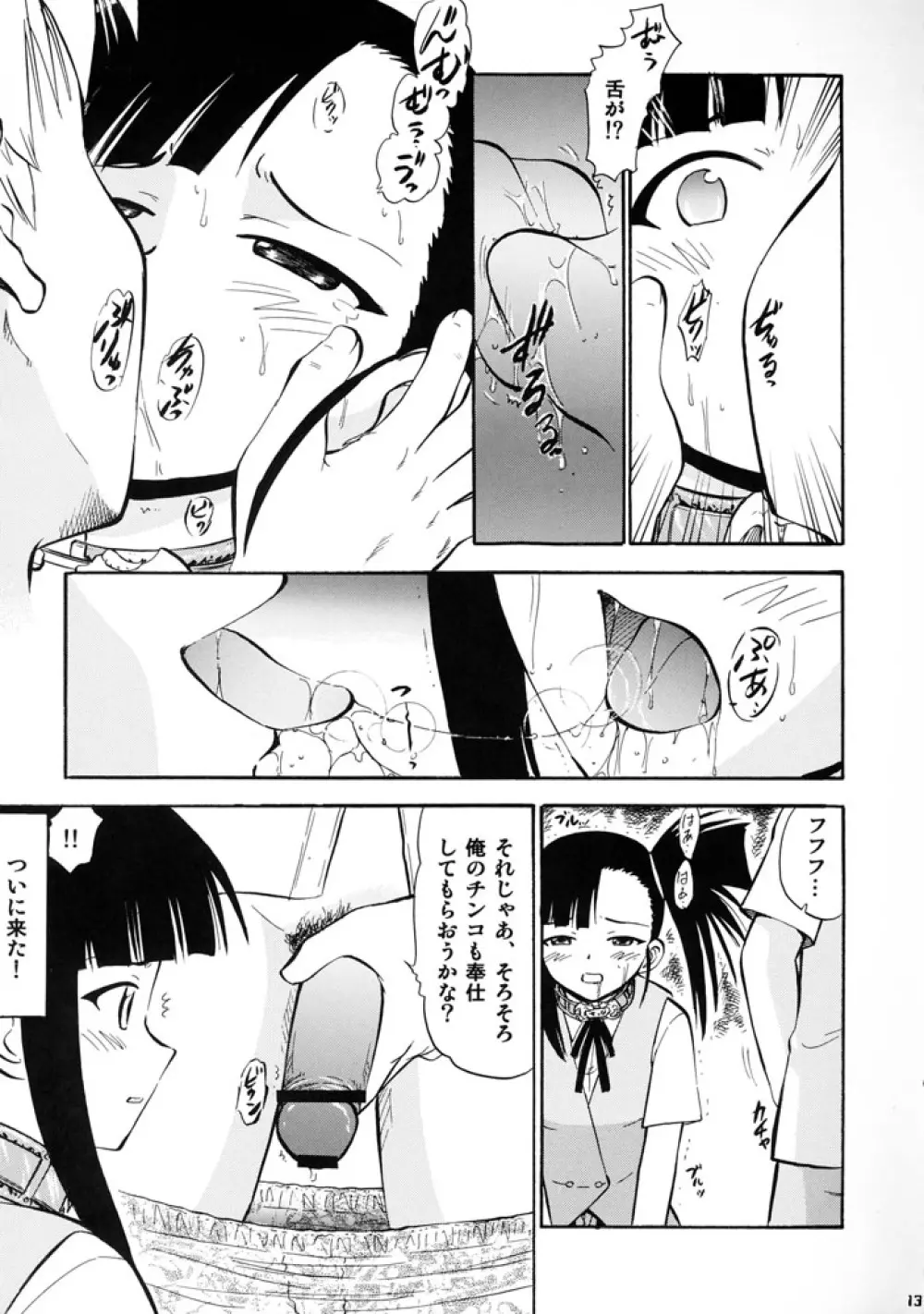 いいなりせっちゃん Page.11