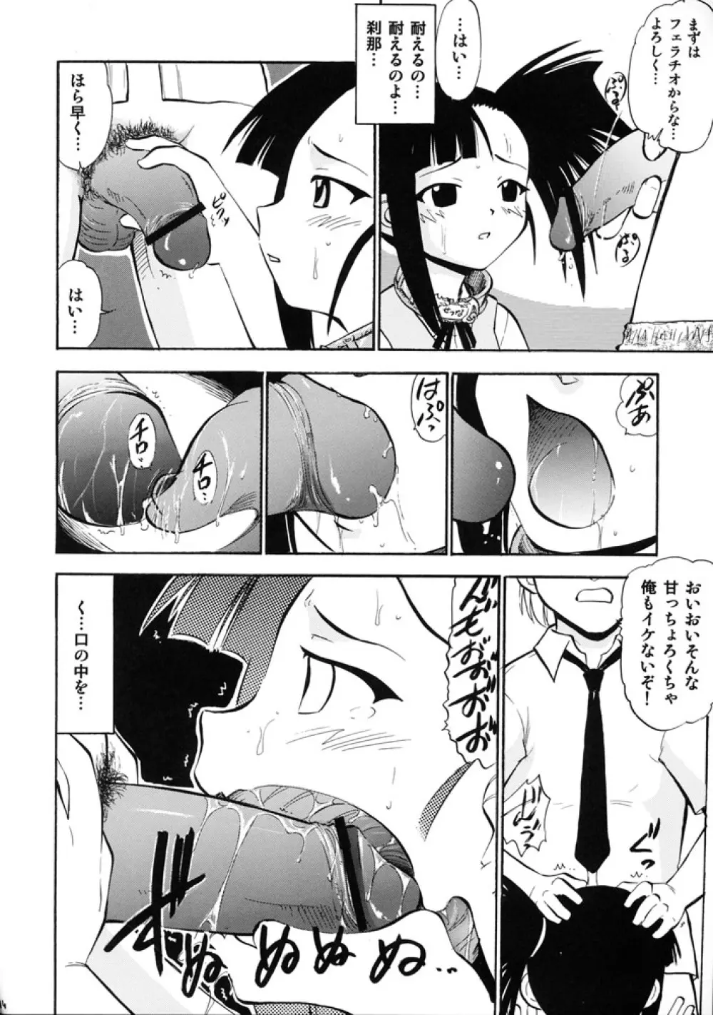 いいなりせっちゃん Page.12