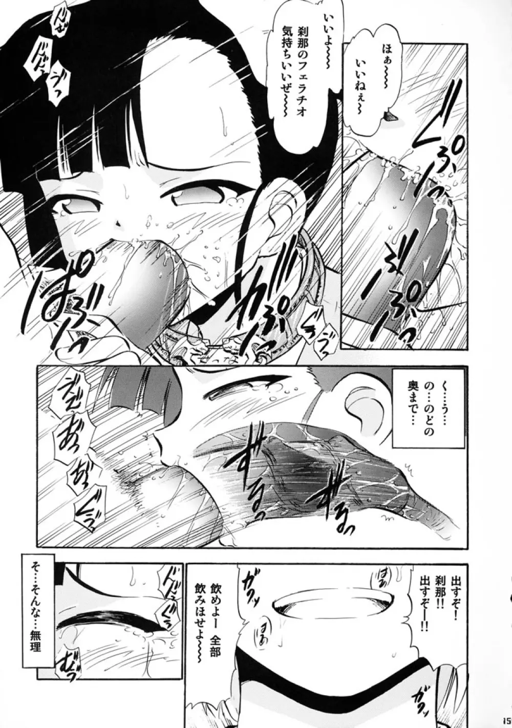 いいなりせっちゃん Page.13