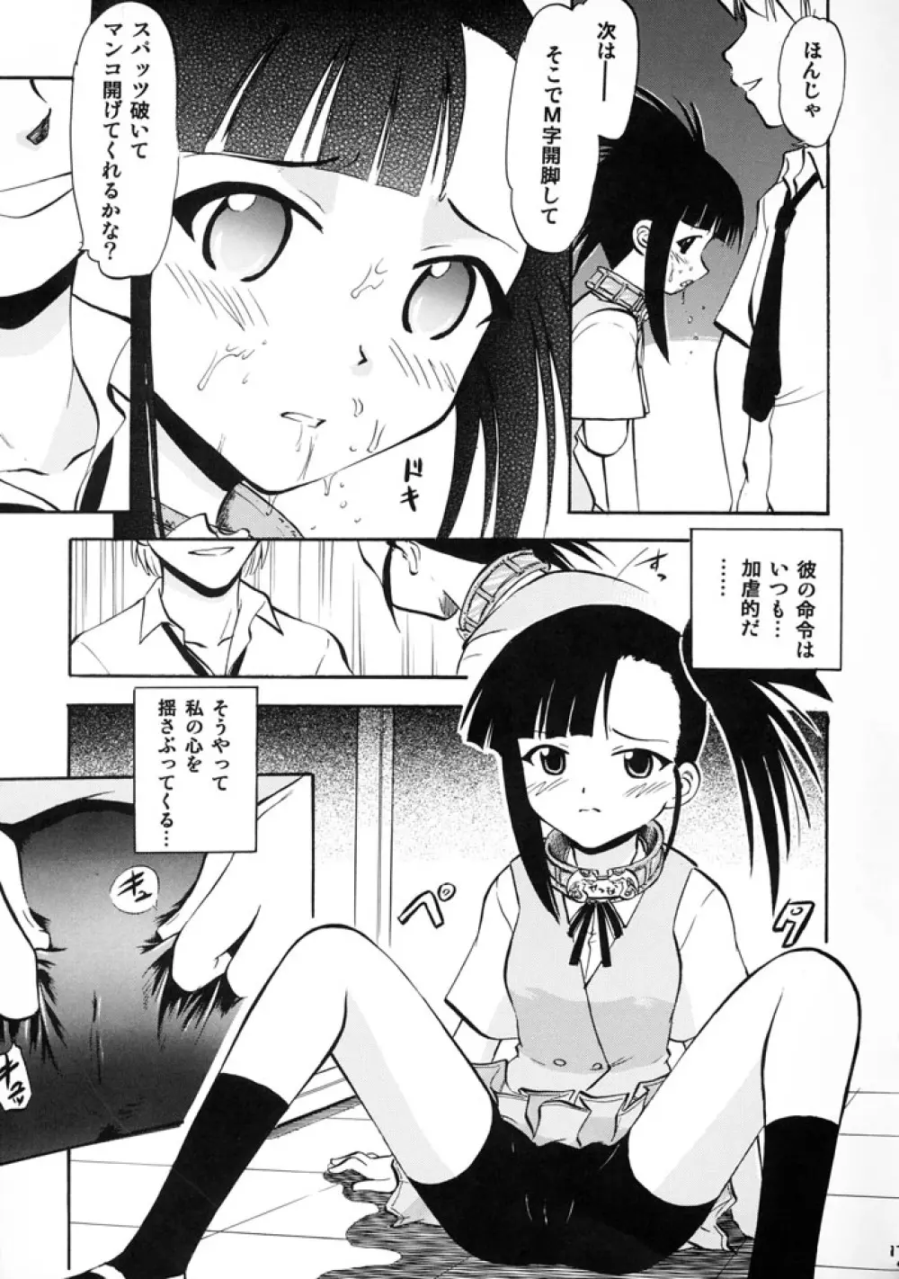 いいなりせっちゃん Page.15