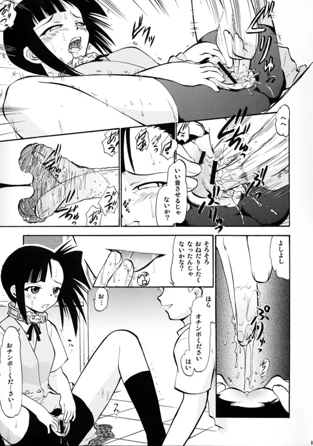 いいなりせっちゃん Page.17