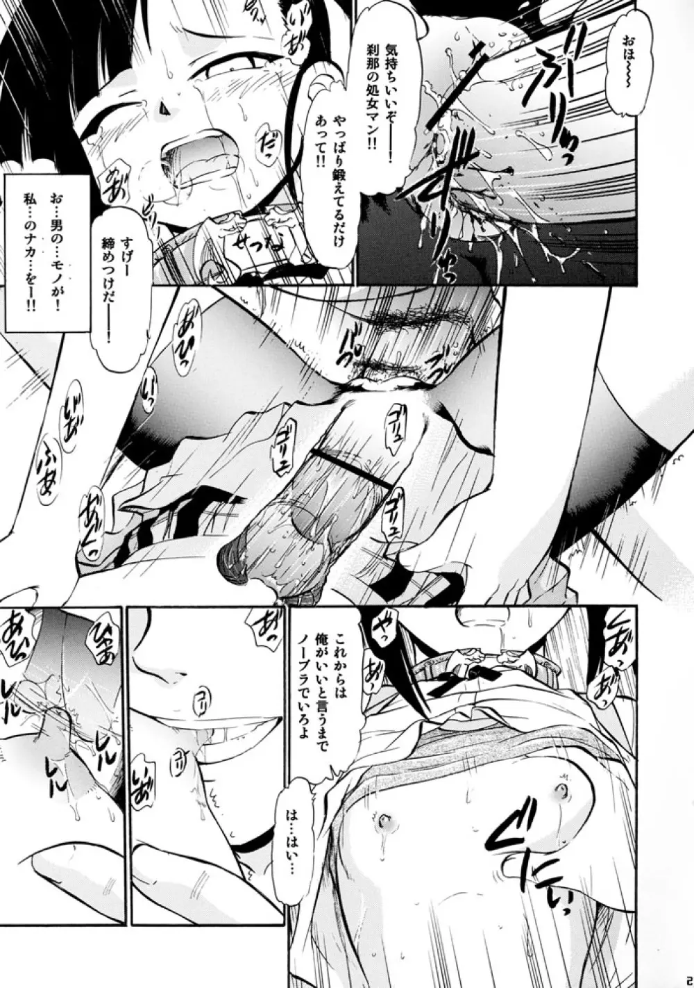 いいなりせっちゃん Page.19