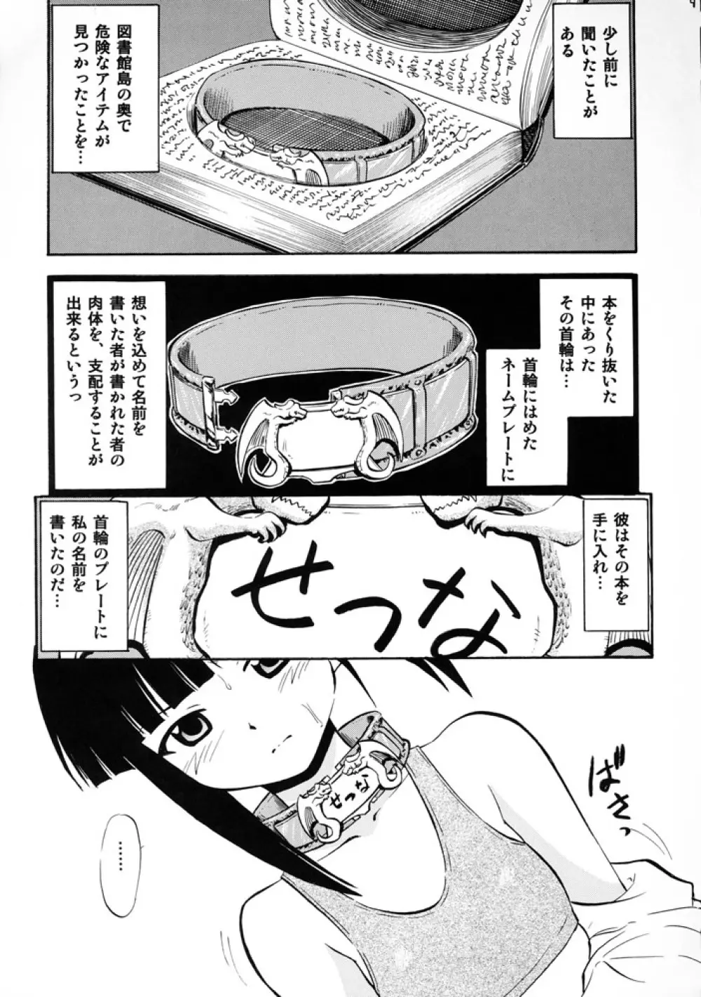 いいなりせっちゃん Page.7